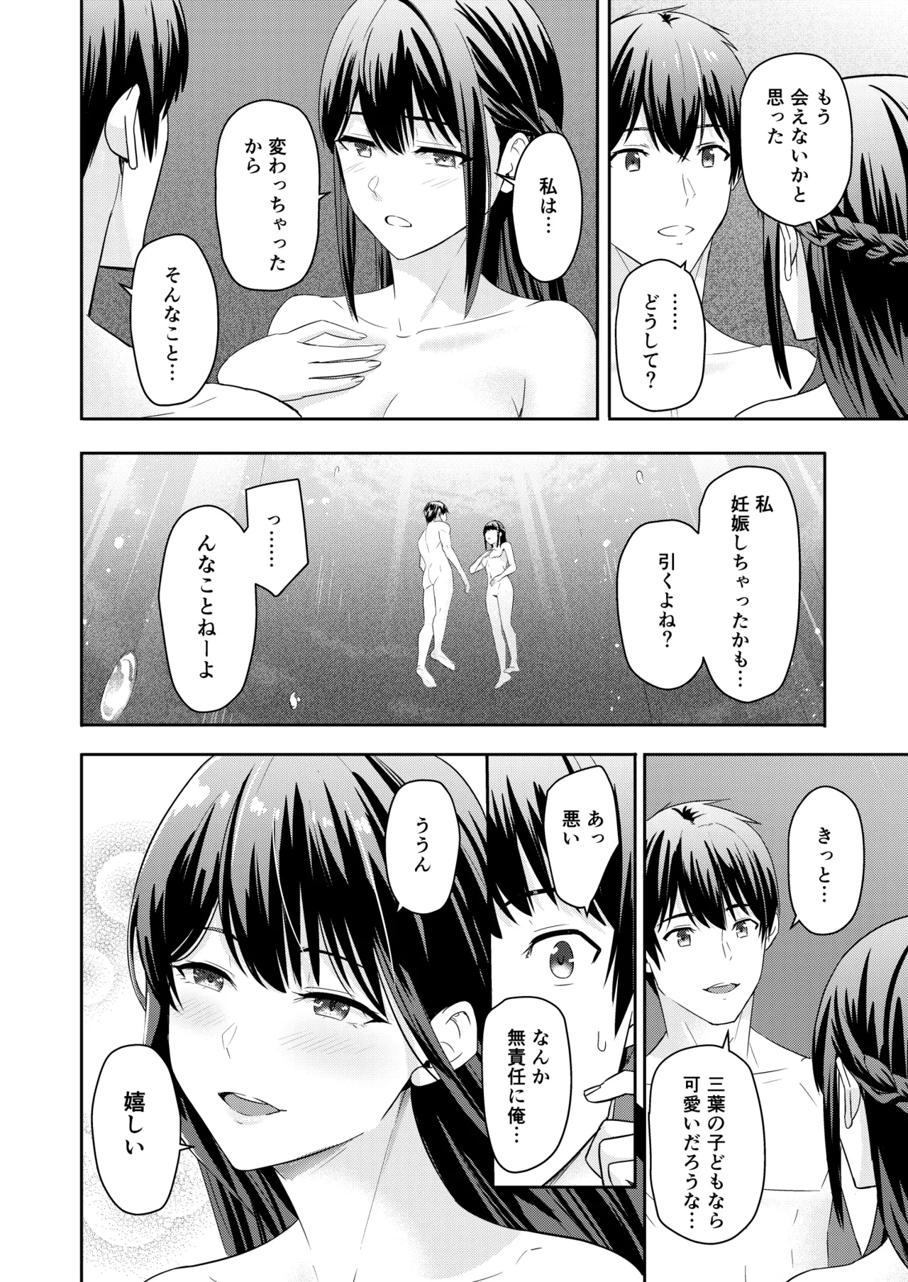 Mitsuha ～Netorare 10～ Page.27