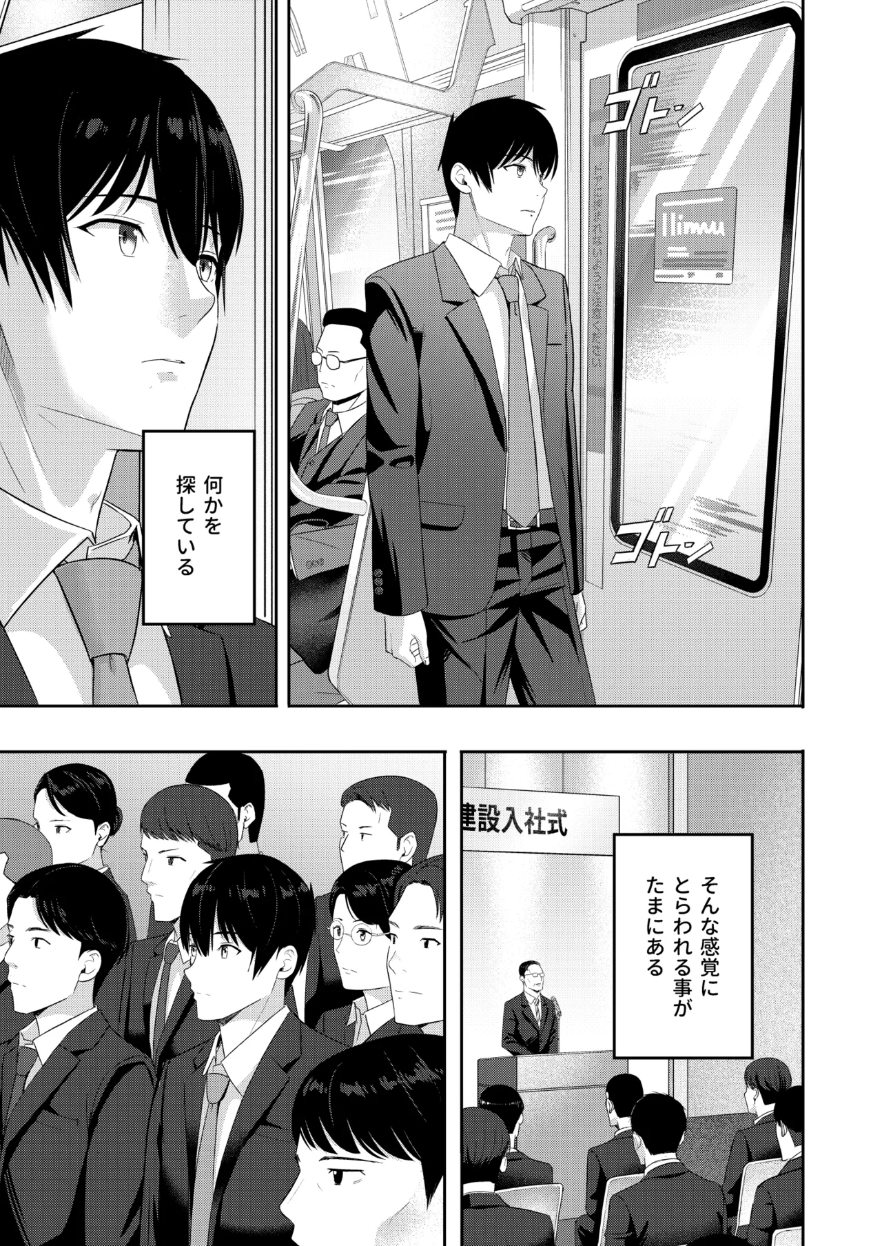 Mitsuha ～Netorare 10～ Page.42