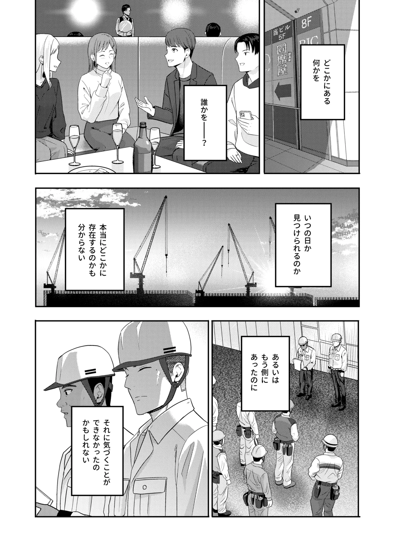 Mitsuha ～Netorare 10～ Page.43