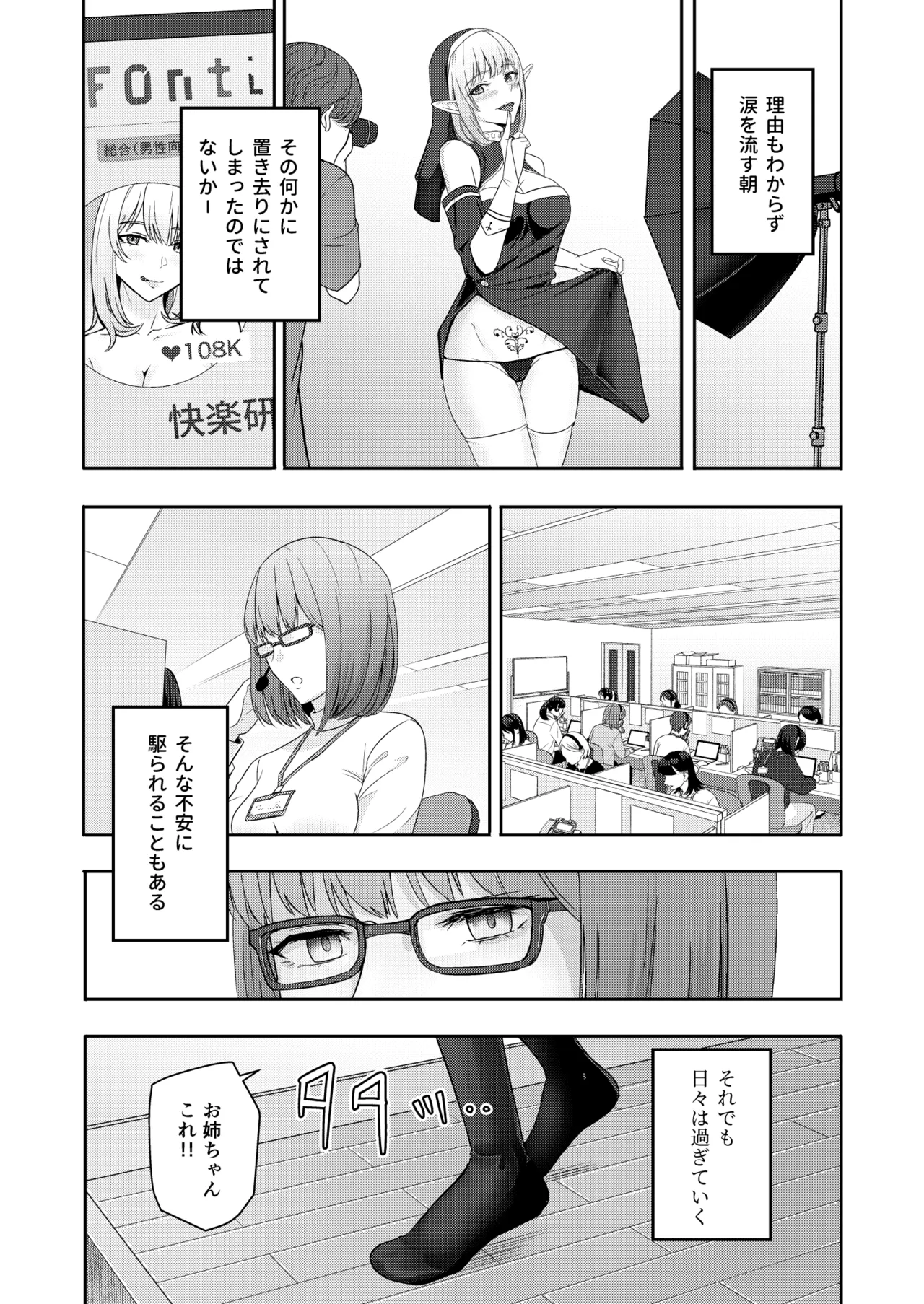Mitsuha ～Netorare 10～ Page.44