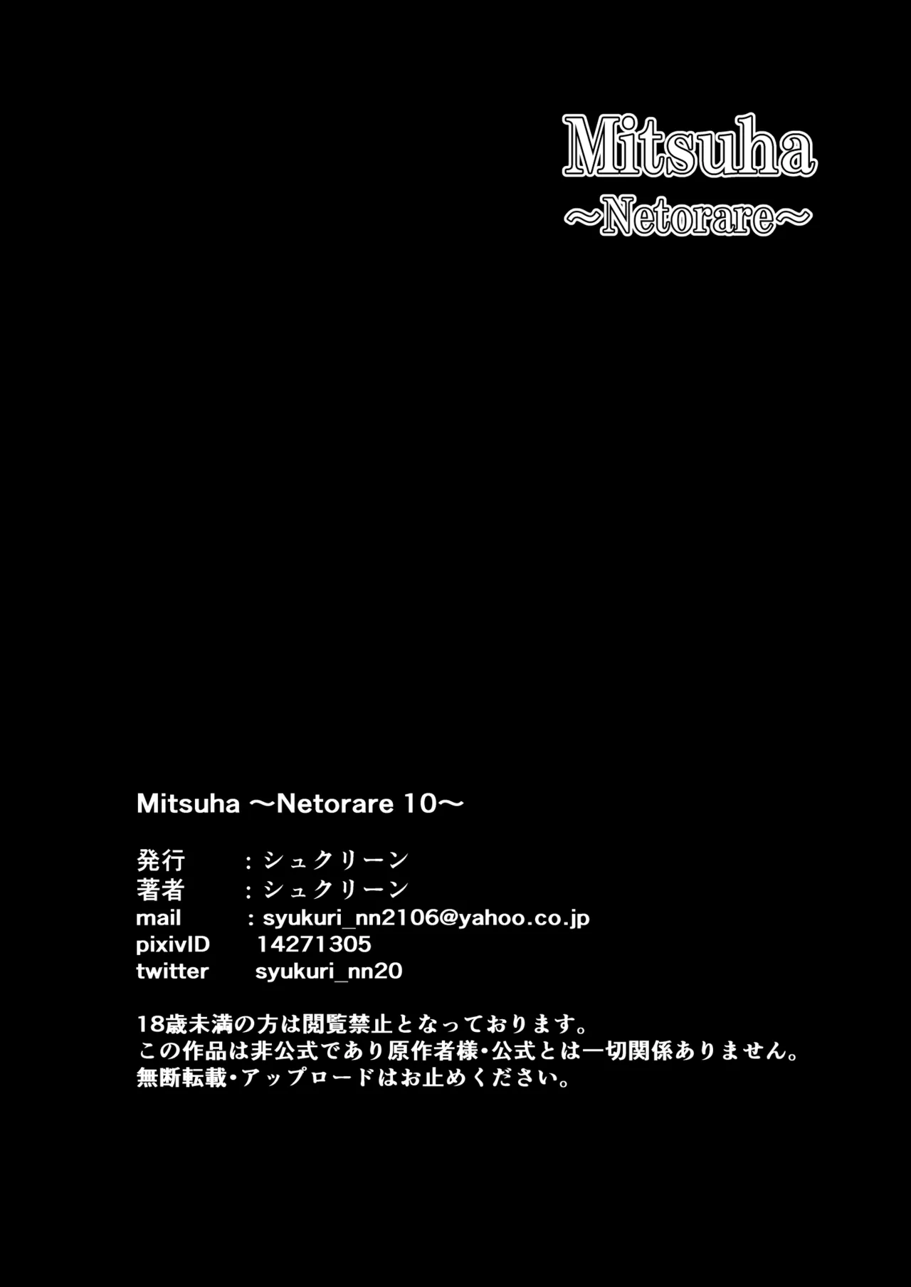 Mitsuha ～Netorare 10～ Page.48