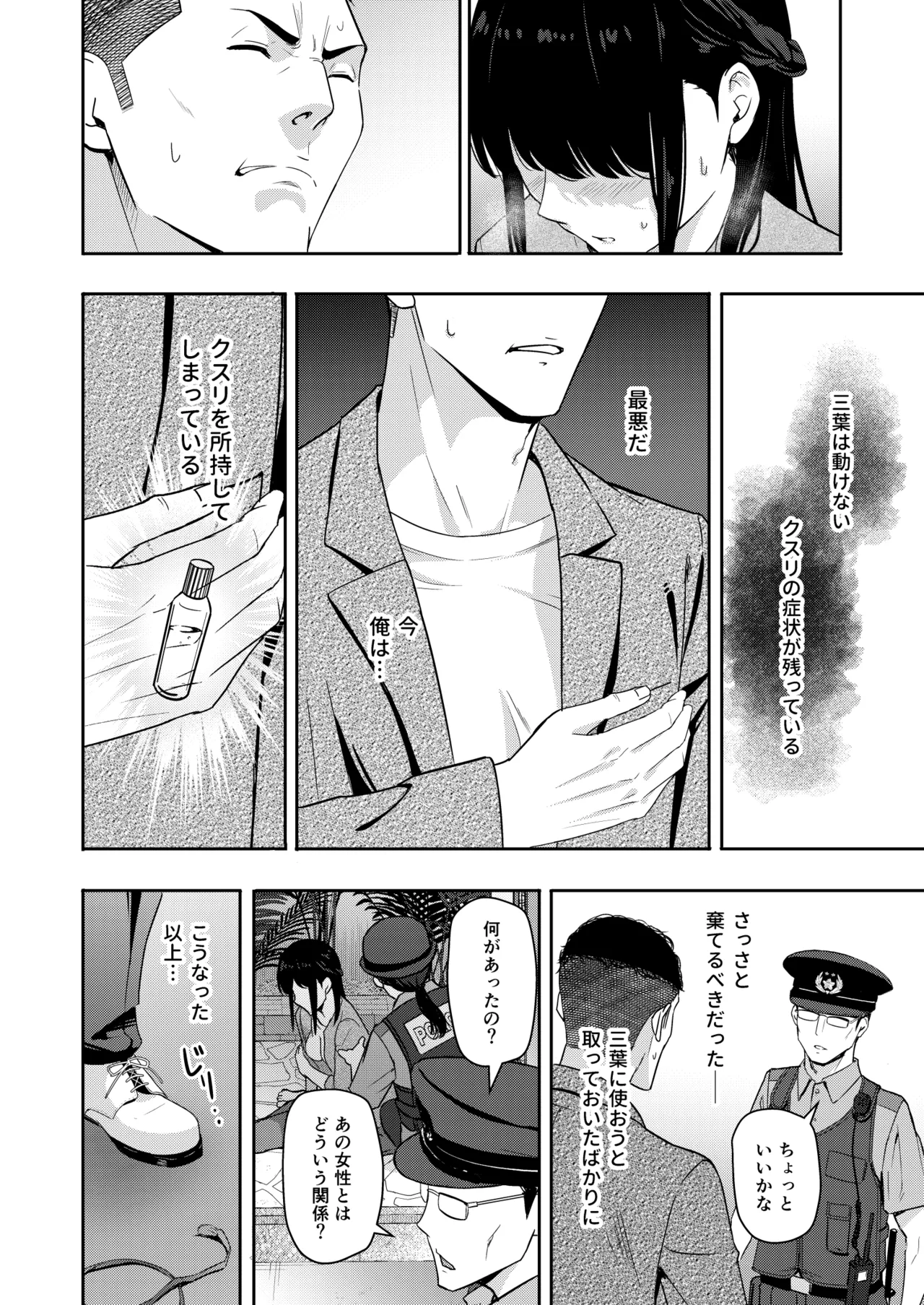 Mitsuha ～Netorare 10～ Page.7