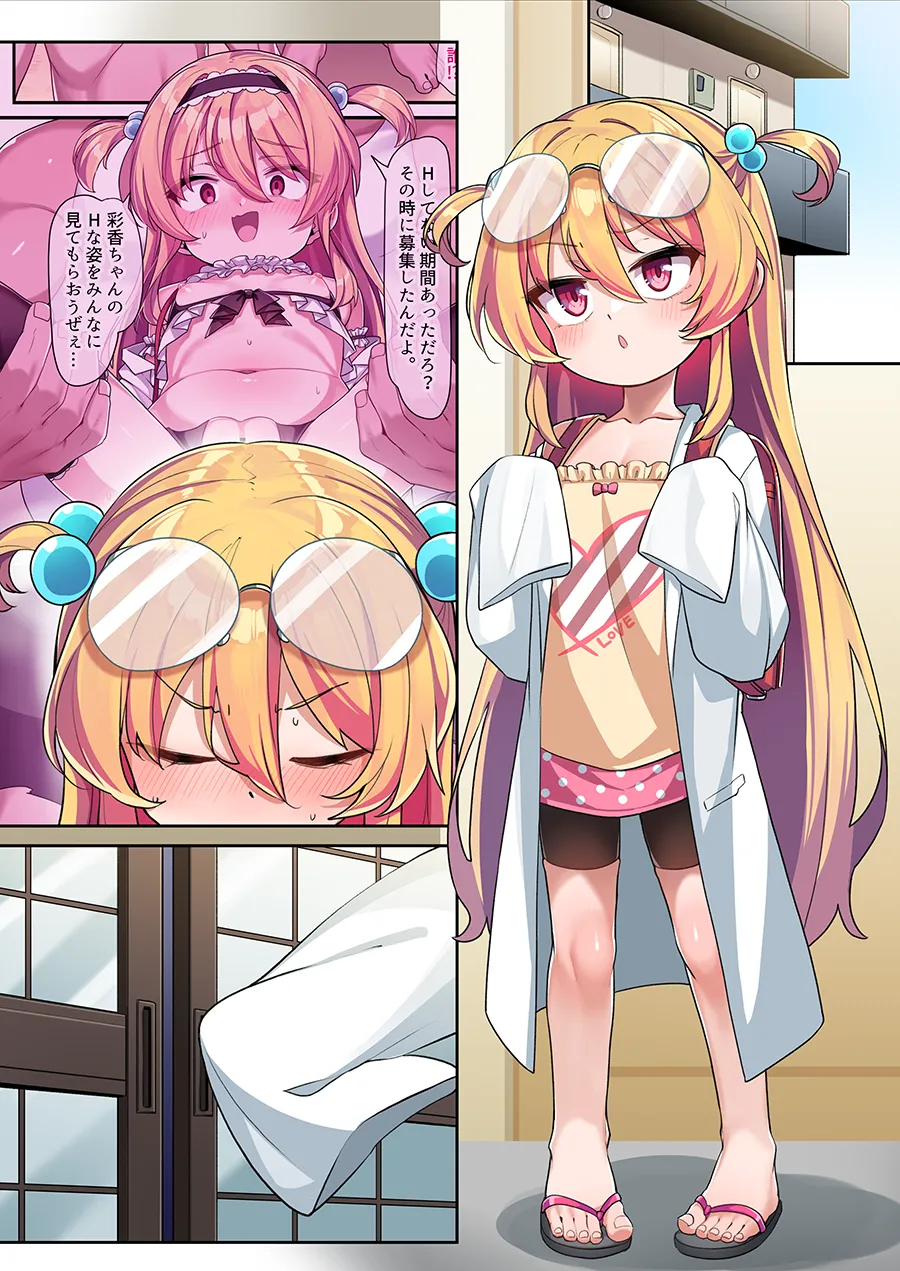 仲良しオナホ彩香ちゃん亜希ちゃん Page.78