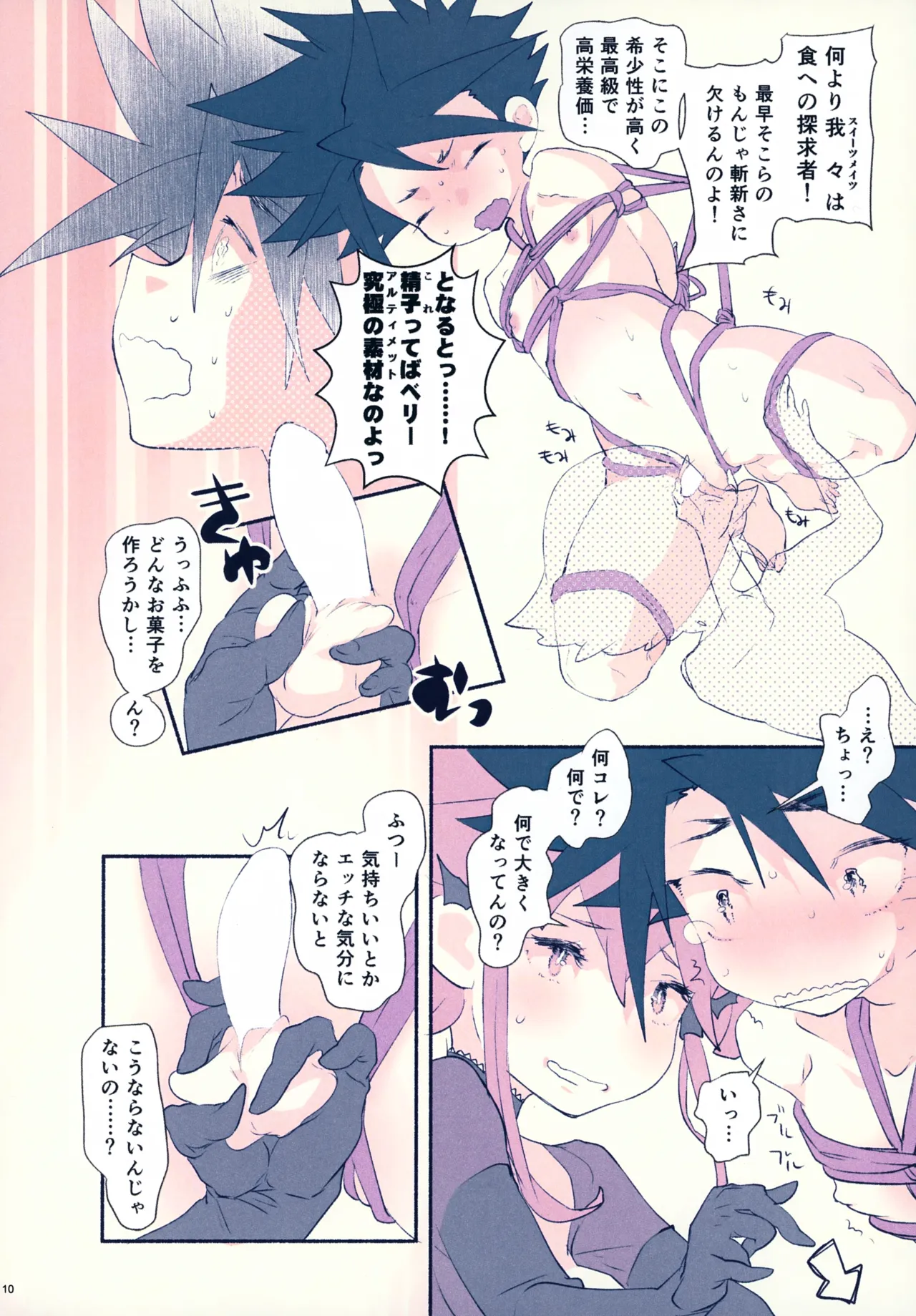 レンタルキングヤイバくん Page.10