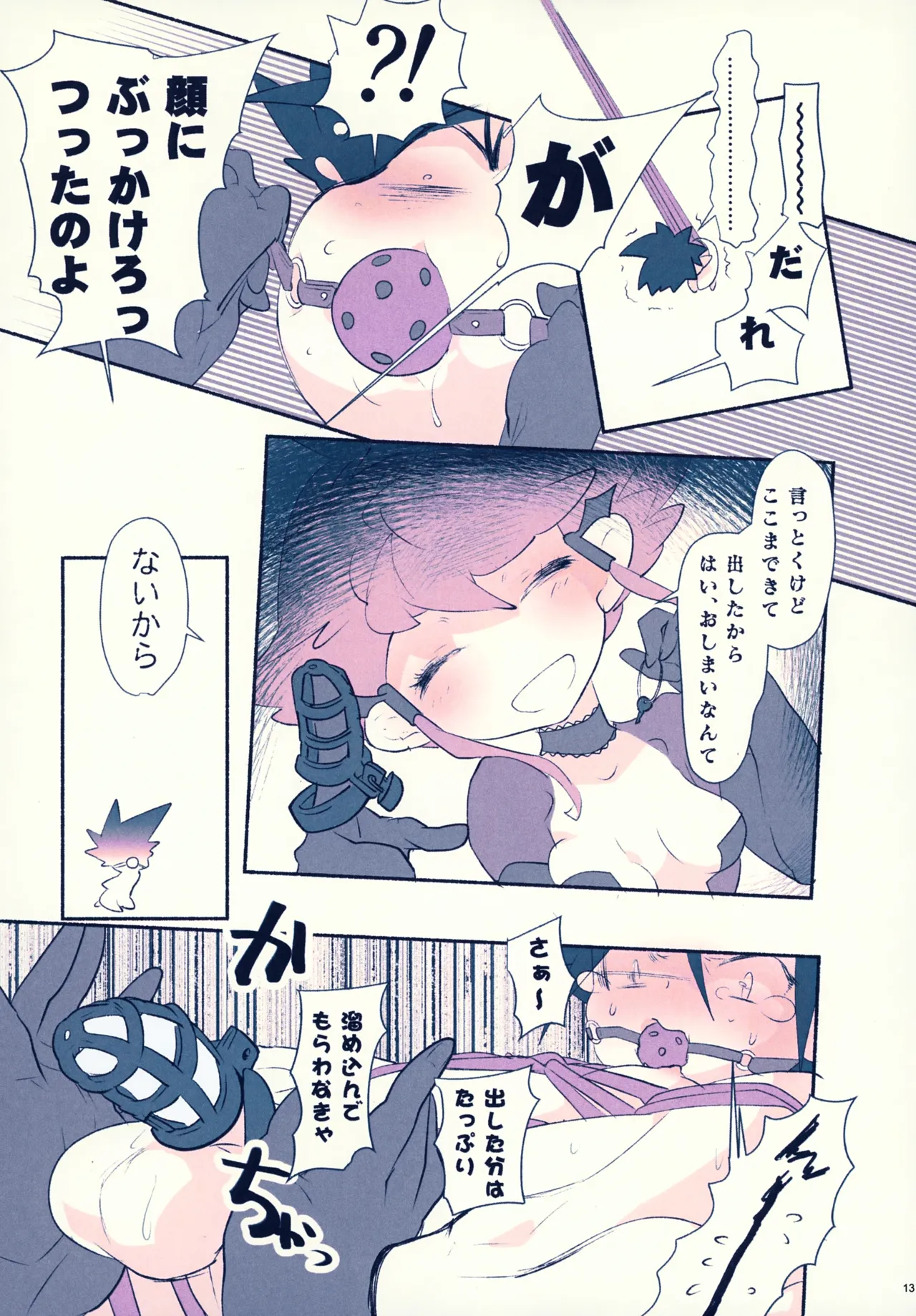 レンタルキングヤイバくん Page.13