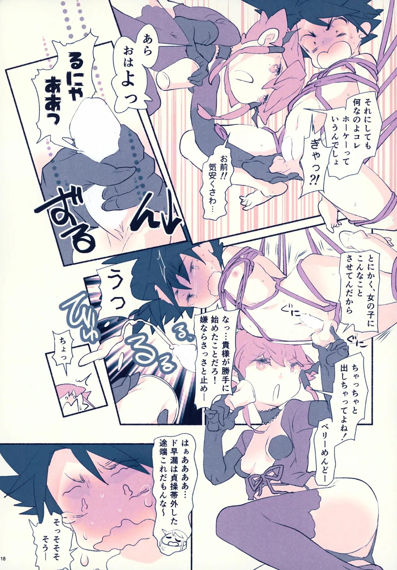 レンタルキングヤイバくん Page.18
