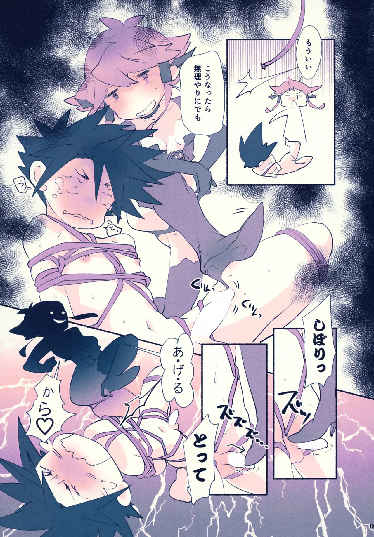 レンタルキングヤイバくん Page.19