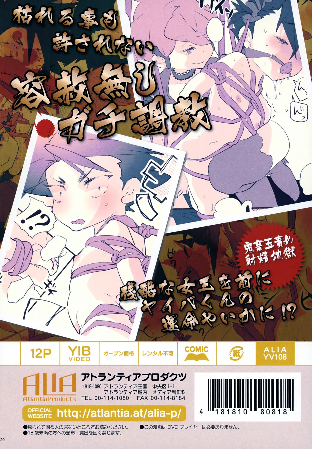 レンタルキングヤイバくん Page.20