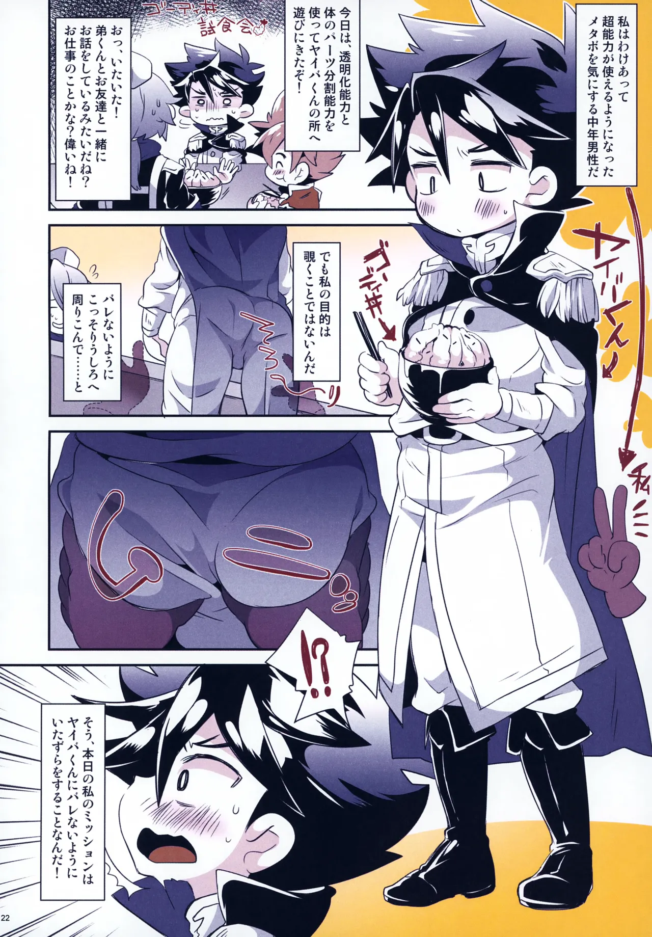 レンタルキングヤイバくん Page.22
