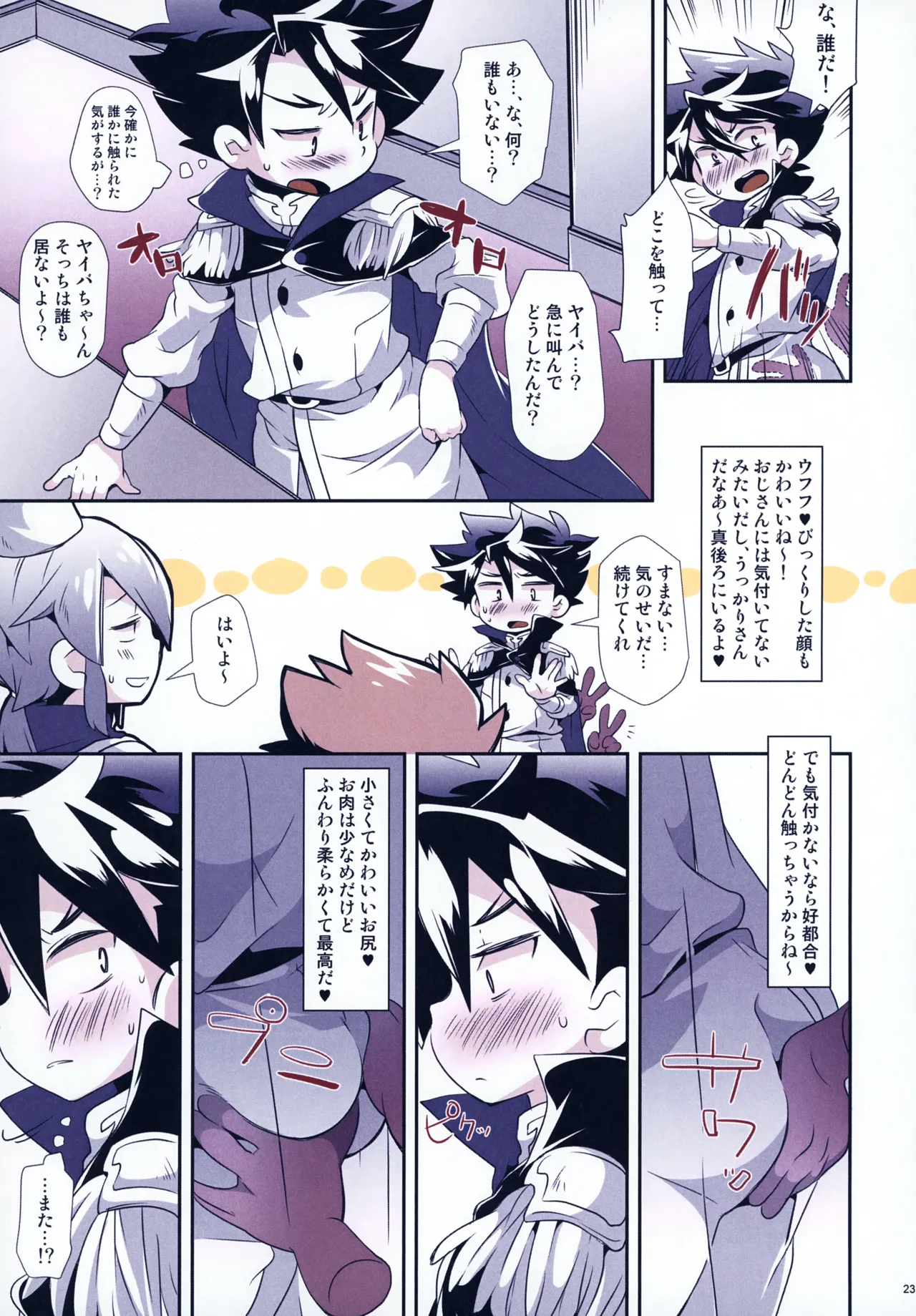 レンタルキングヤイバくん Page.23
