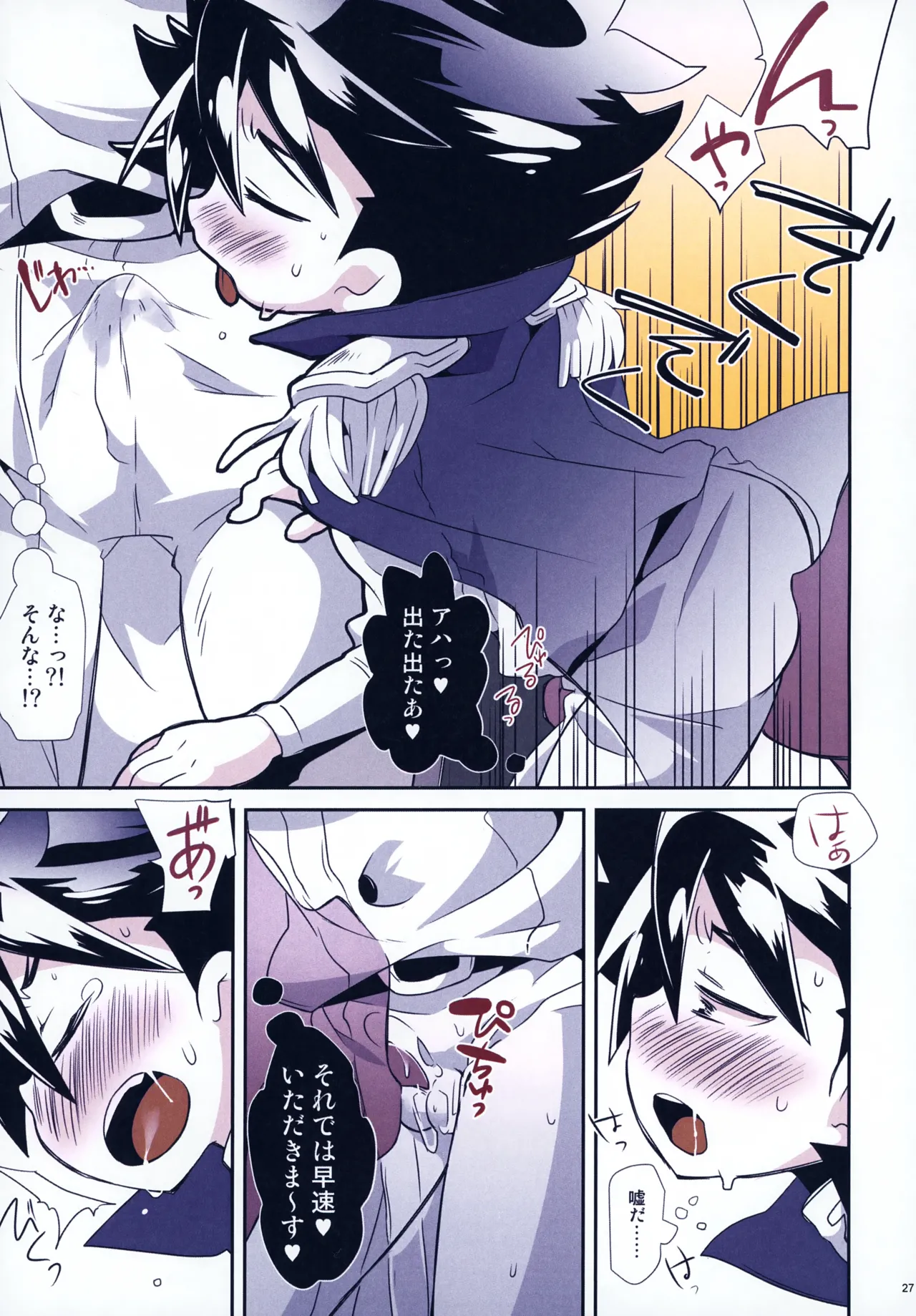 レンタルキングヤイバくん Page.27