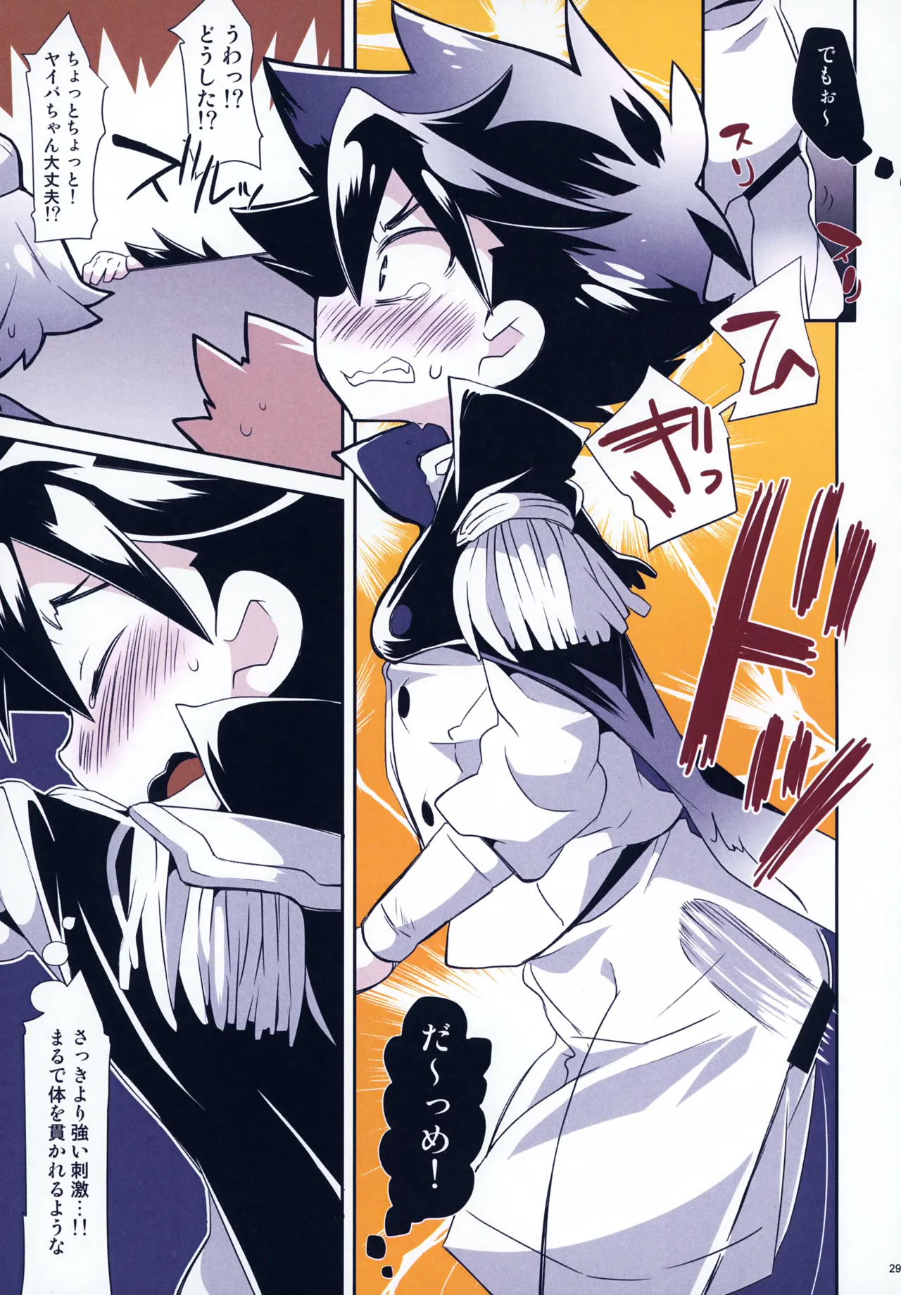 レンタルキングヤイバくん Page.29