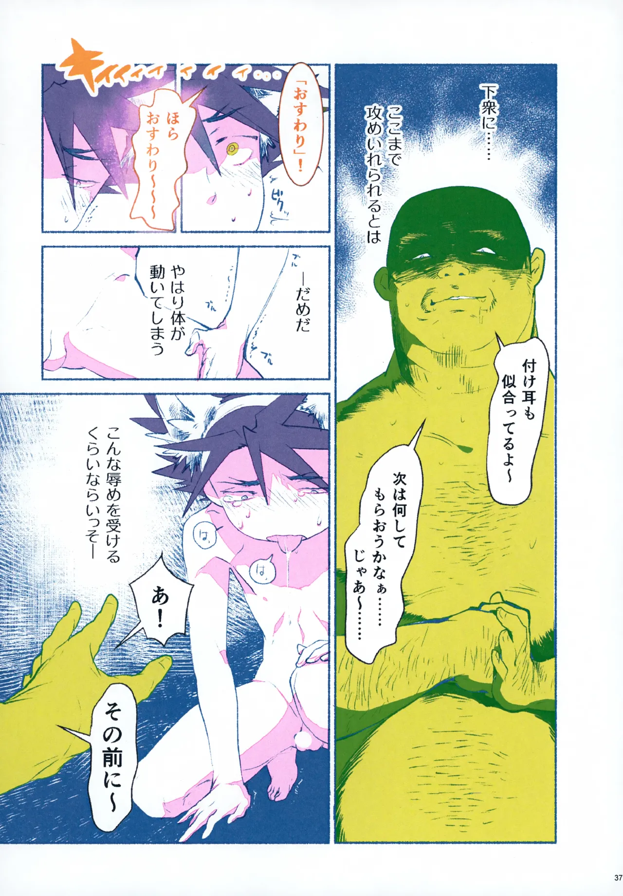 レンタルキングヤイバくん Page.37