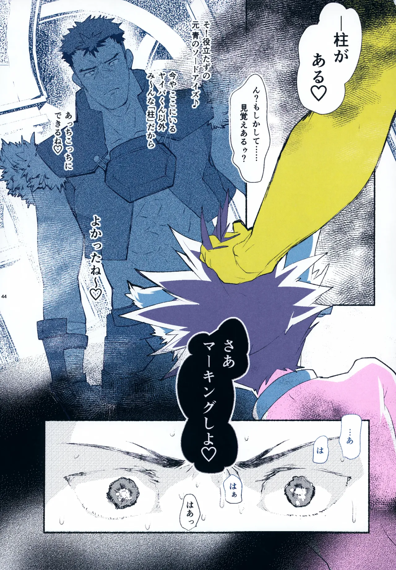 レンタルキングヤイバくん Page.44