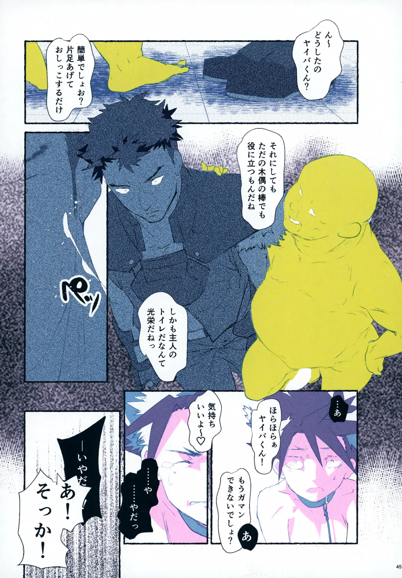 レンタルキングヤイバくん Page.45