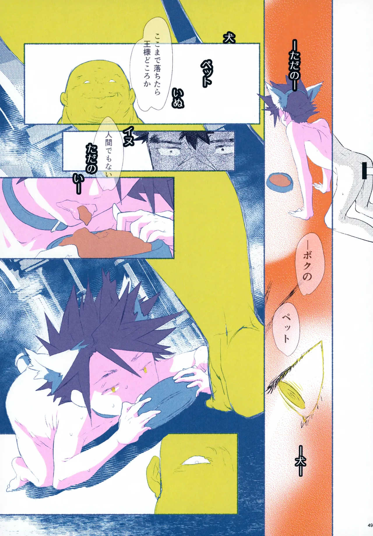 レンタルキングヤイバくん Page.49