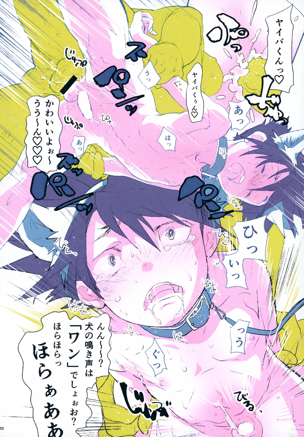 レンタルキングヤイバくん Page.50