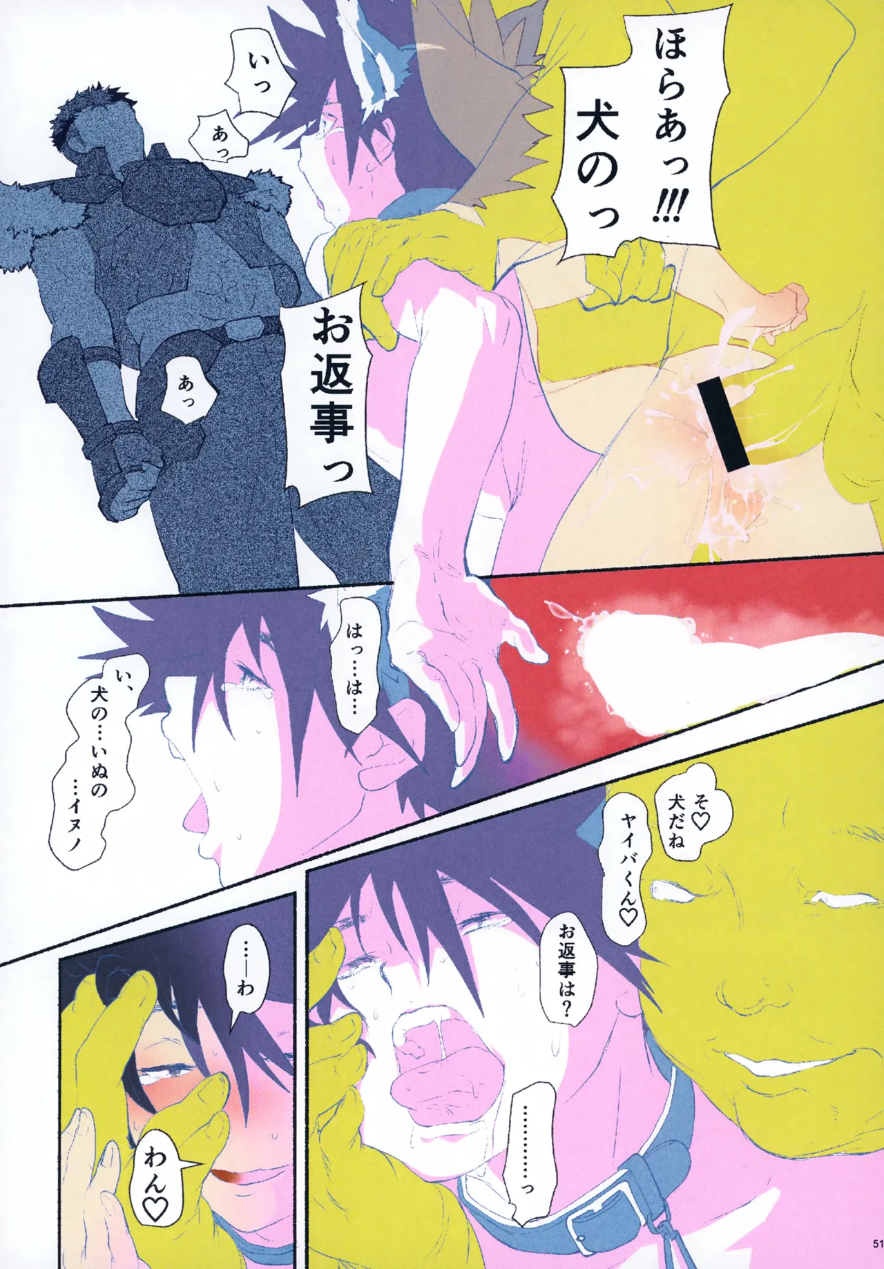 レンタルキングヤイバくん Page.51