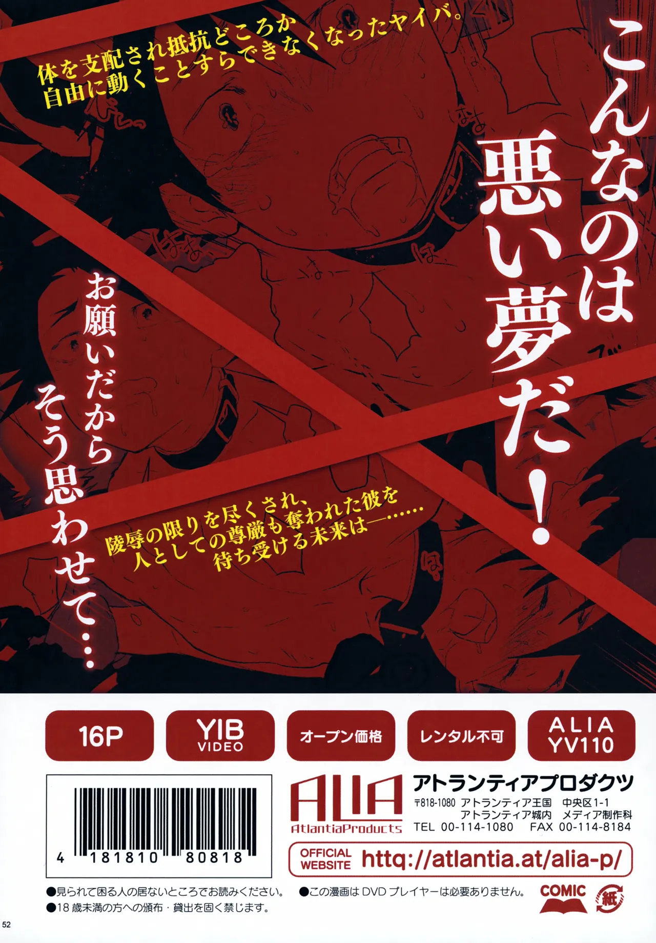 レンタルキングヤイバくん Page.52