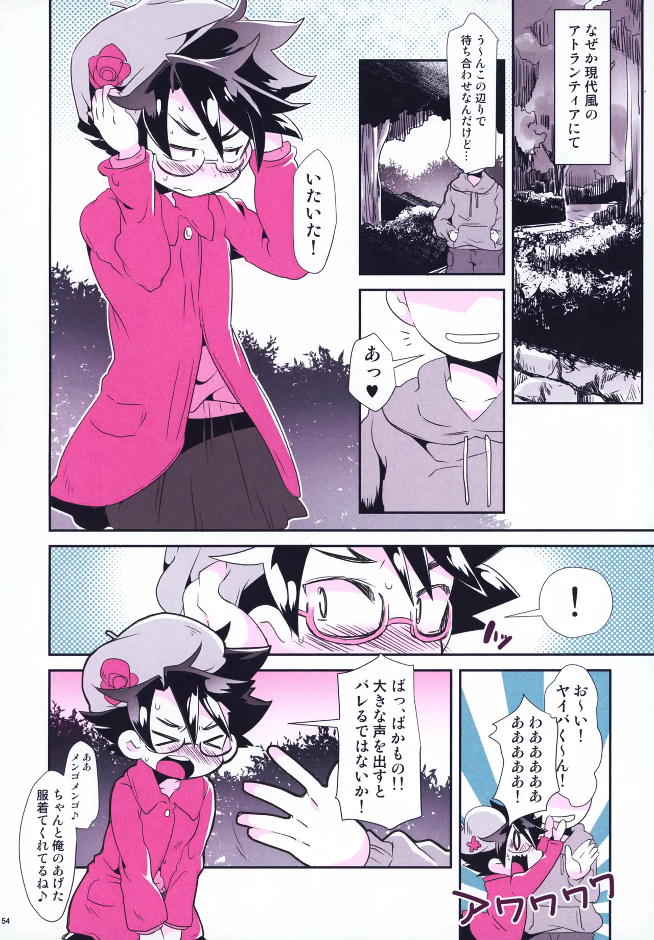 レンタルキングヤイバくん Page.54
