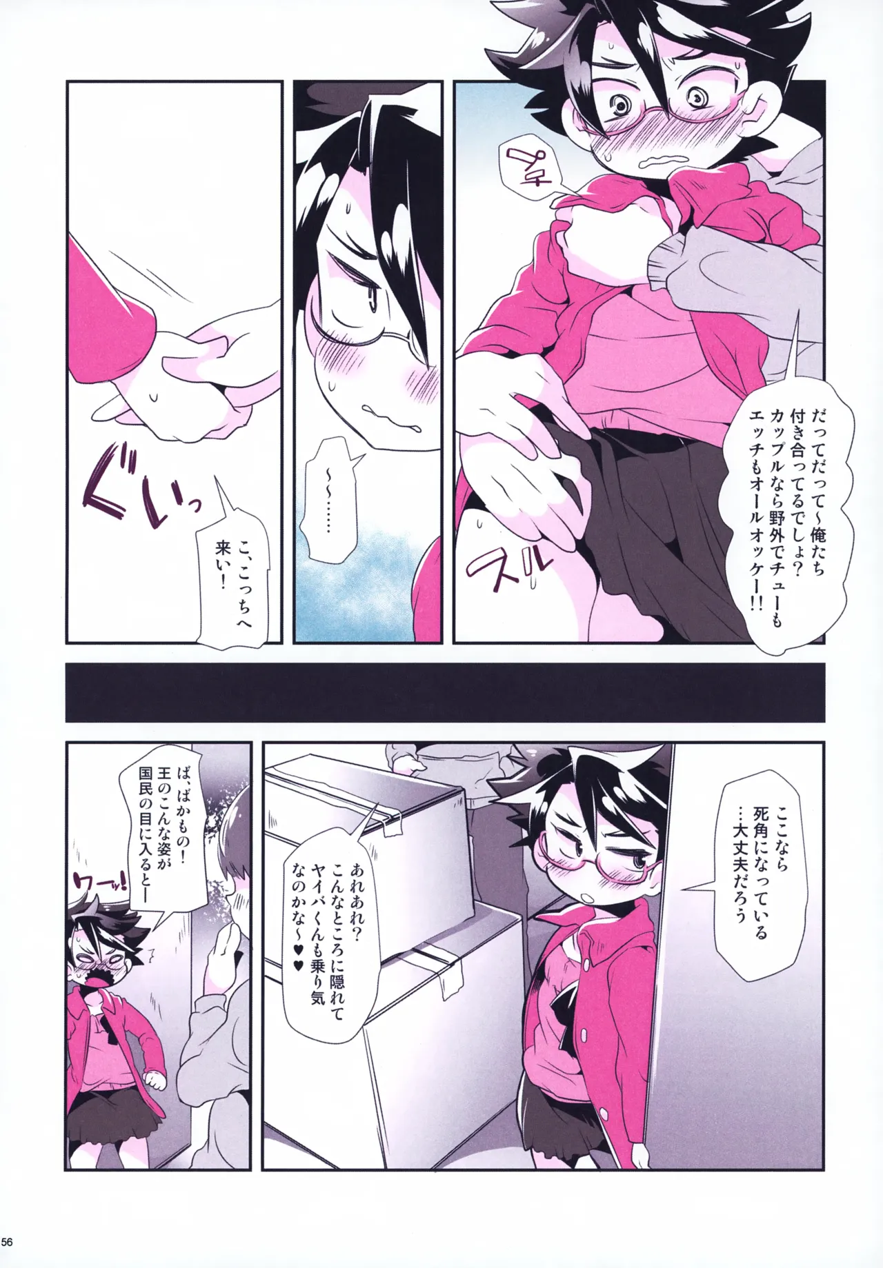 レンタルキングヤイバくん Page.56