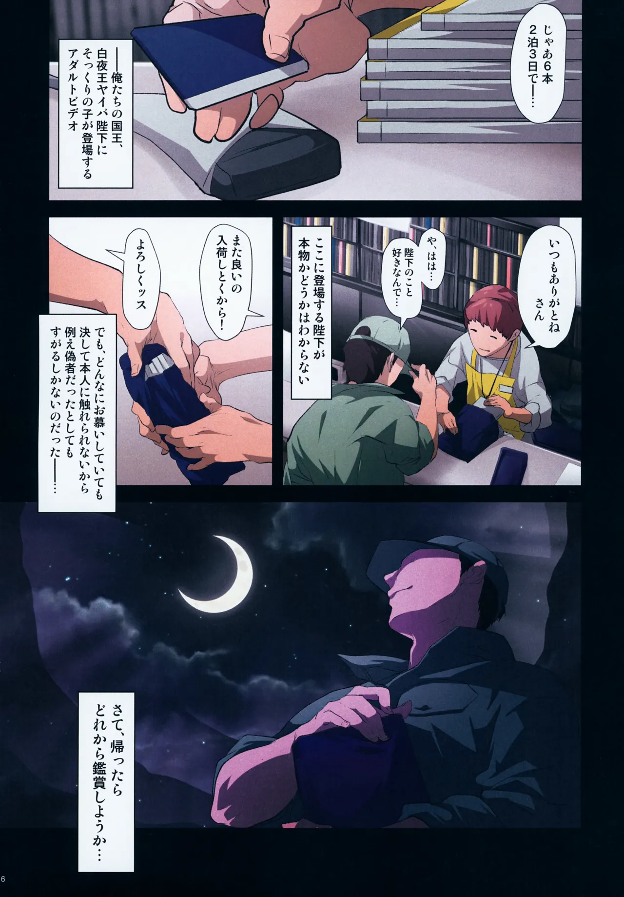 レンタルキングヤイバくん Page.6