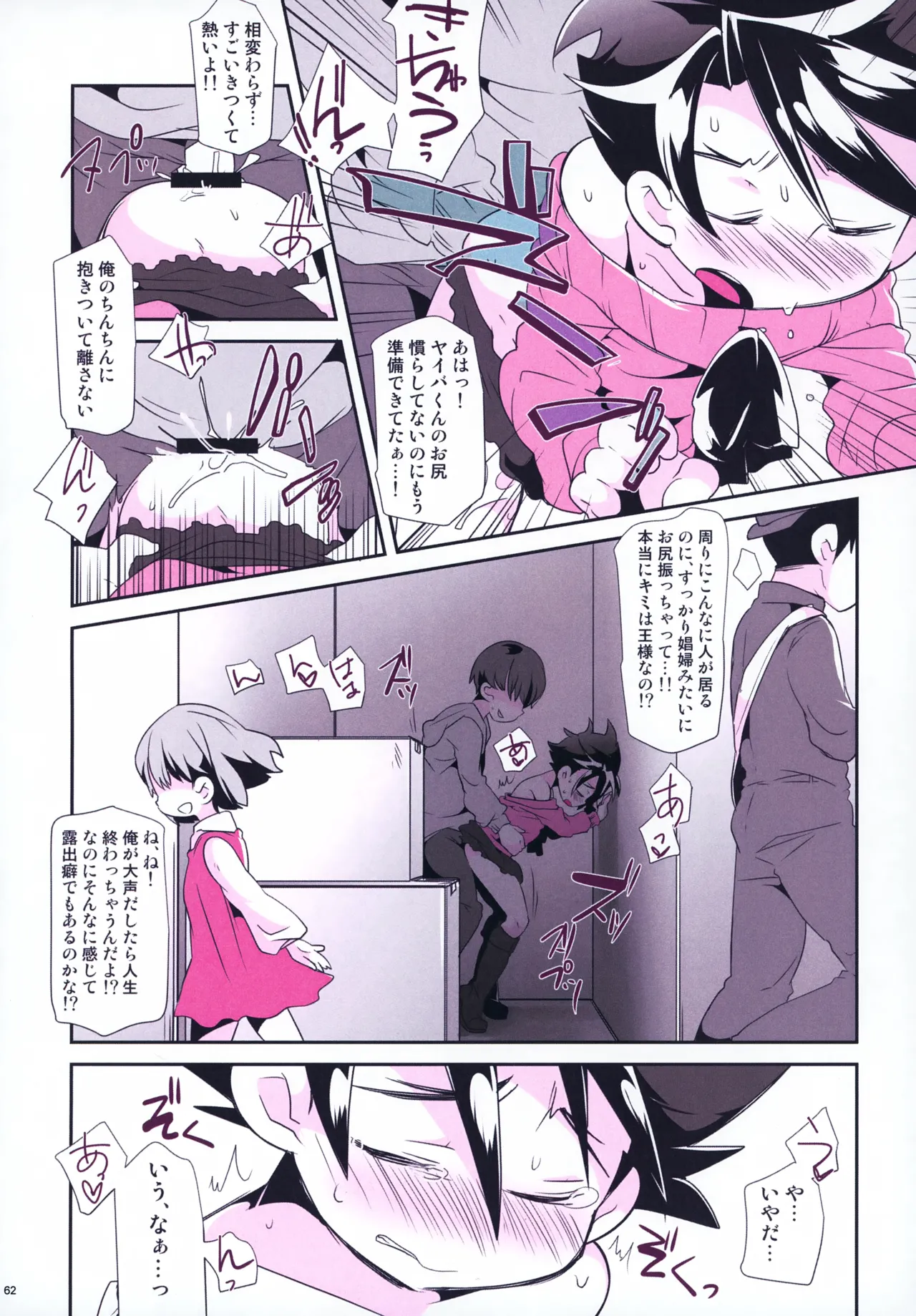 レンタルキングヤイバくん Page.62