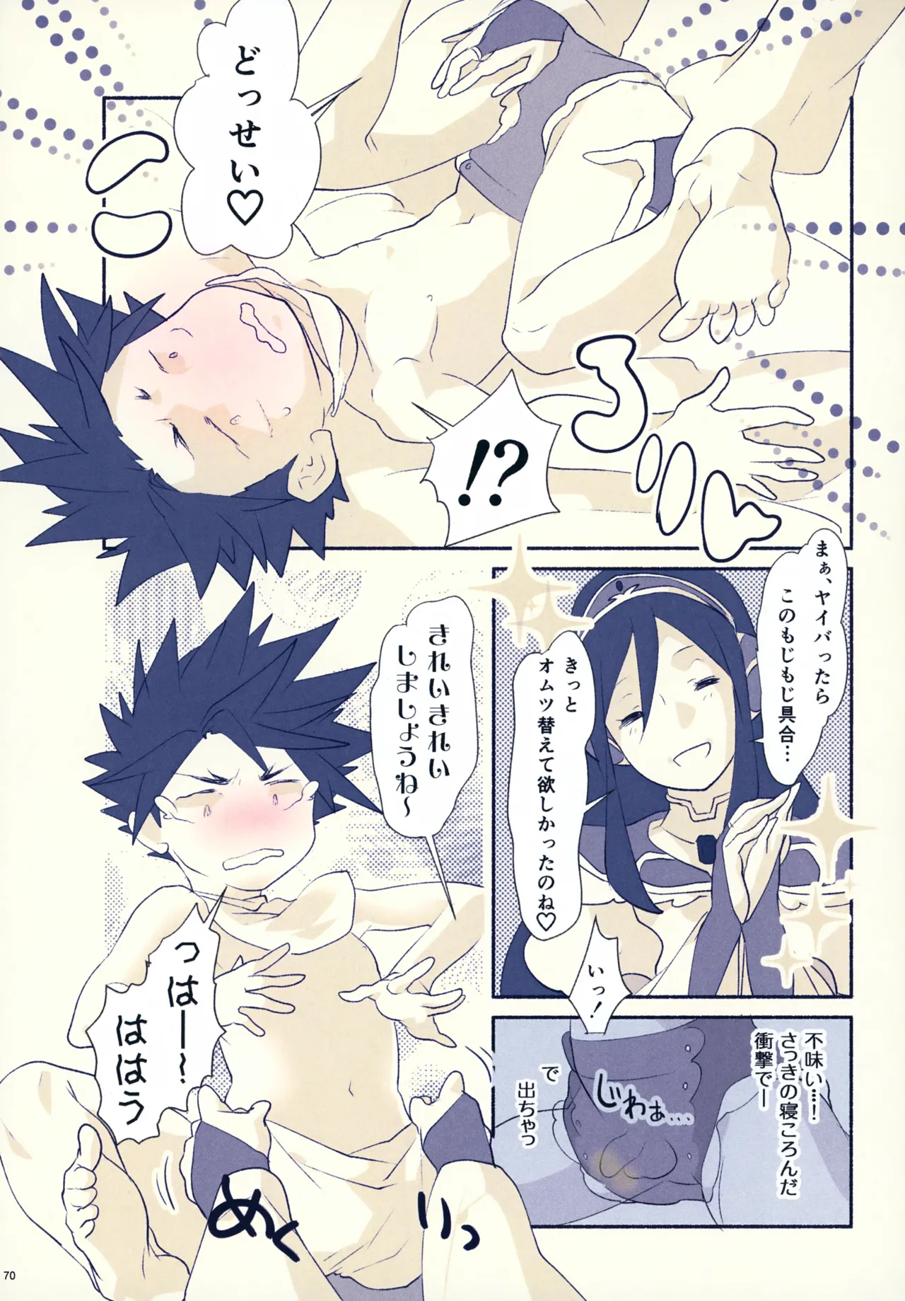 レンタルキングヤイバくん Page.70
