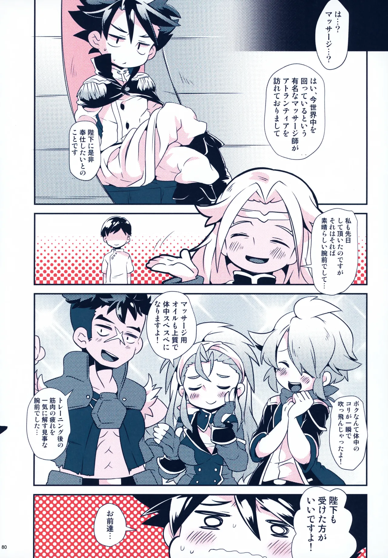 レンタルキングヤイバくん Page.80