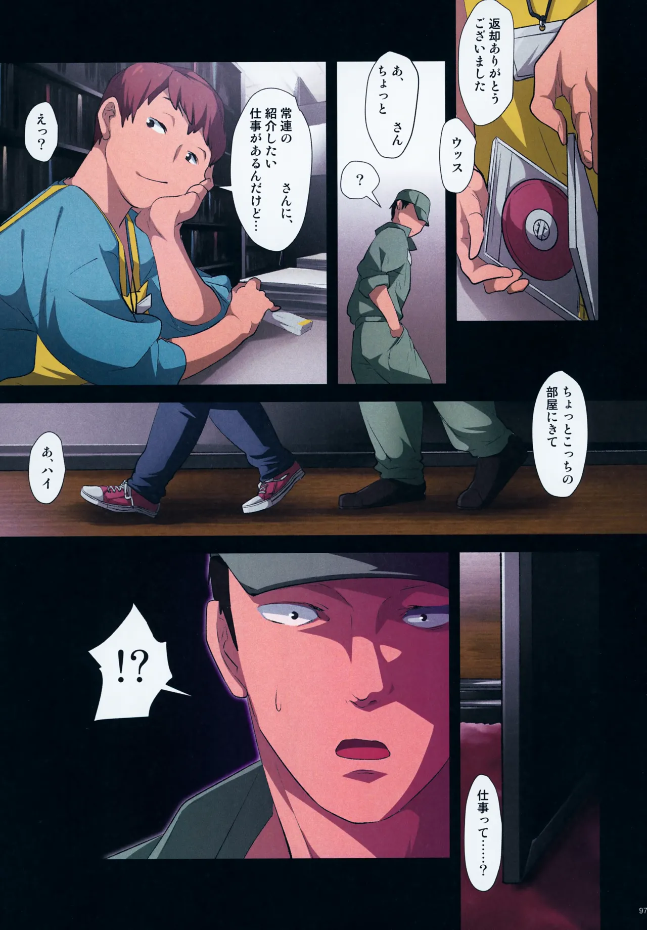 レンタルキングヤイバくん Page.97