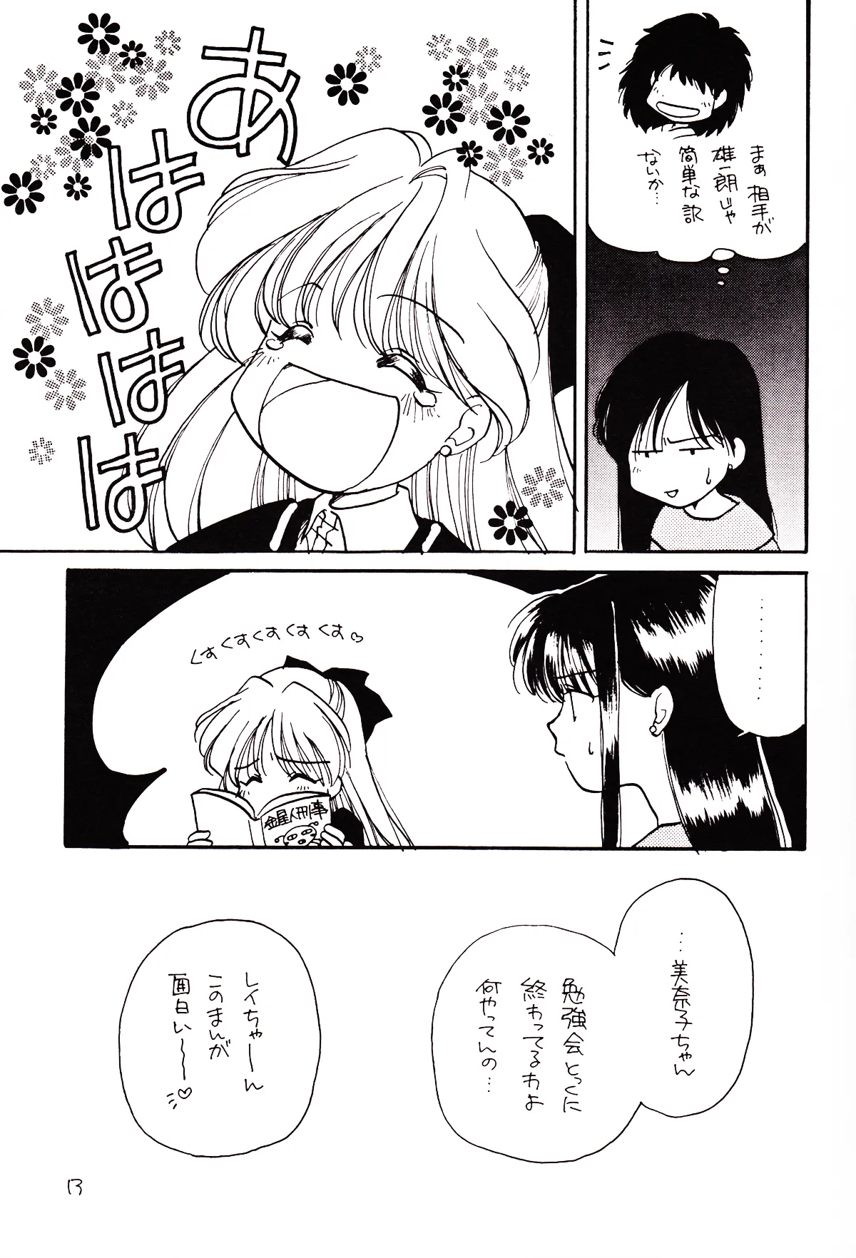 月のない夜、星達が祈りを捧げる場所 Page.13
