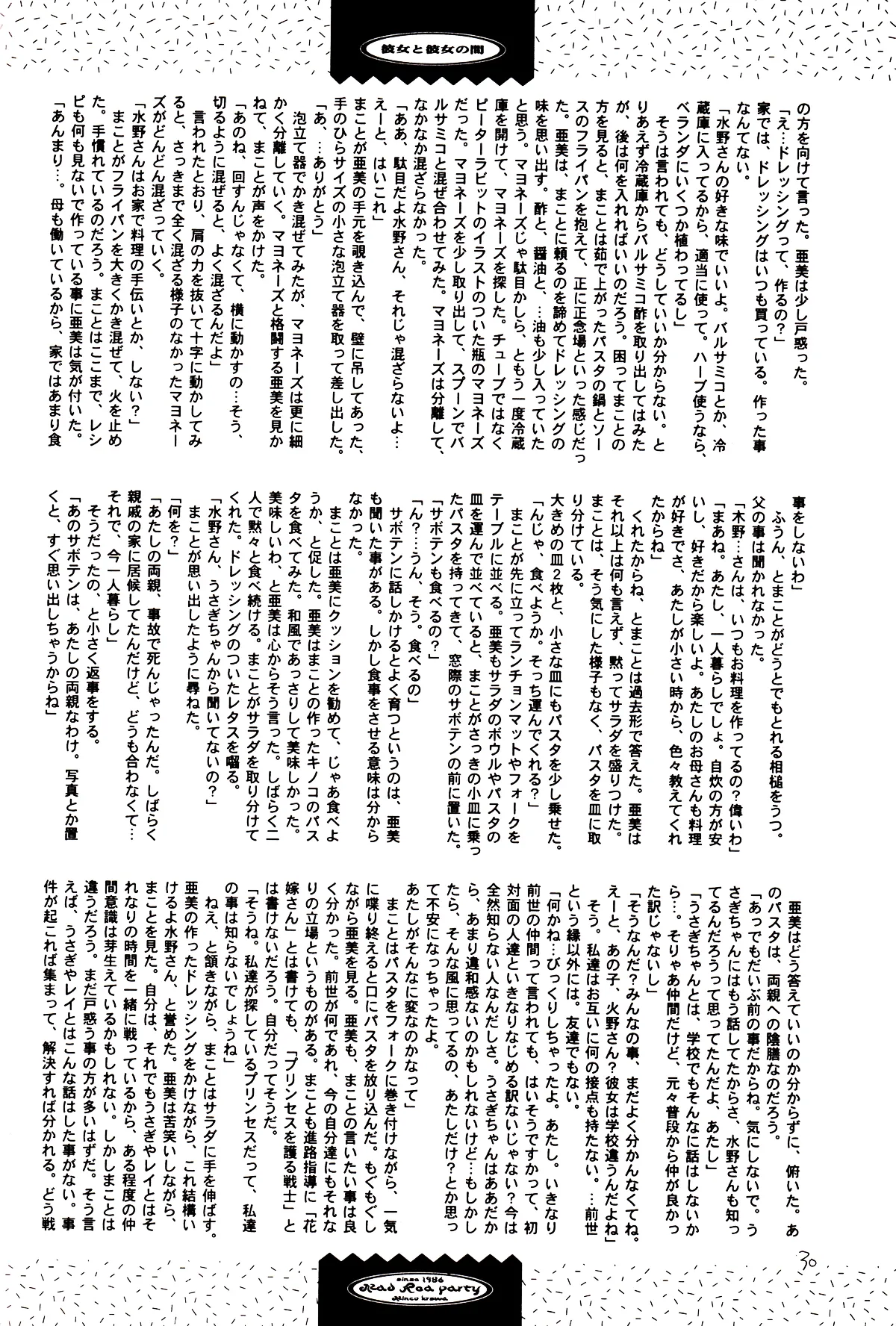月のない夜、星達が祈りを捧げる場所 Page.30