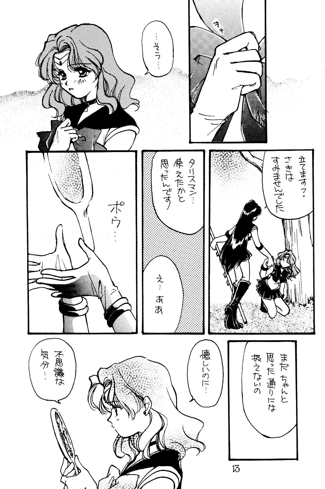 月の闇 星の影 星体遊戯・準備号 Darkness of the moon Silhouette of the planet Page.13