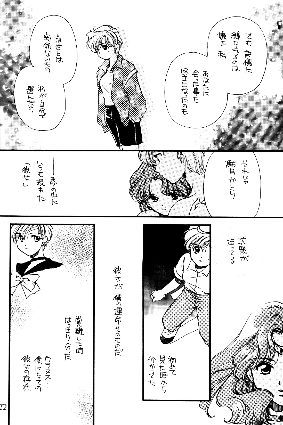 月の闇 星の影 星体遊戯・準備号 Darkness of the moon Silhouette of the planet Page.22
