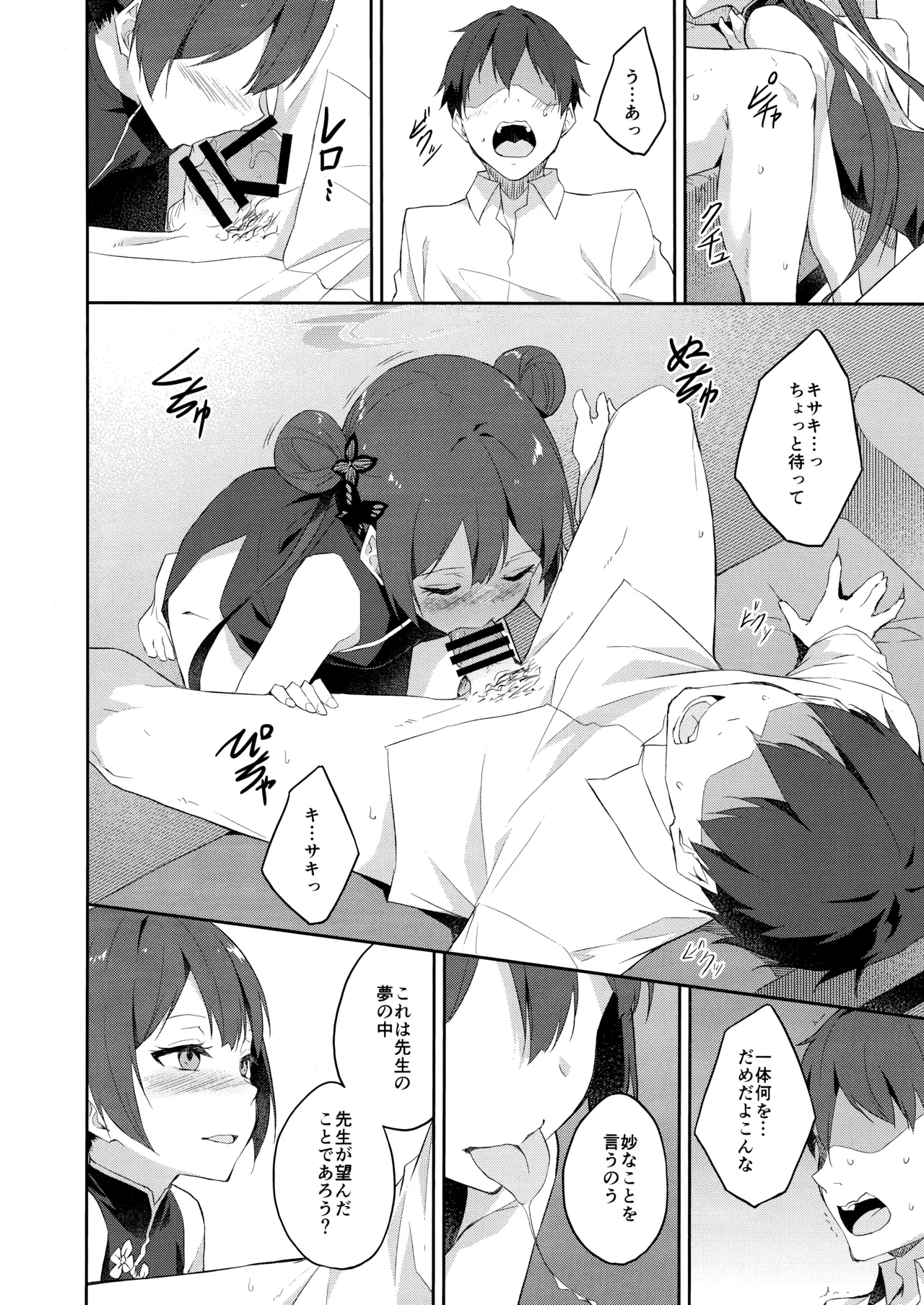 誘蝶花 Page.7