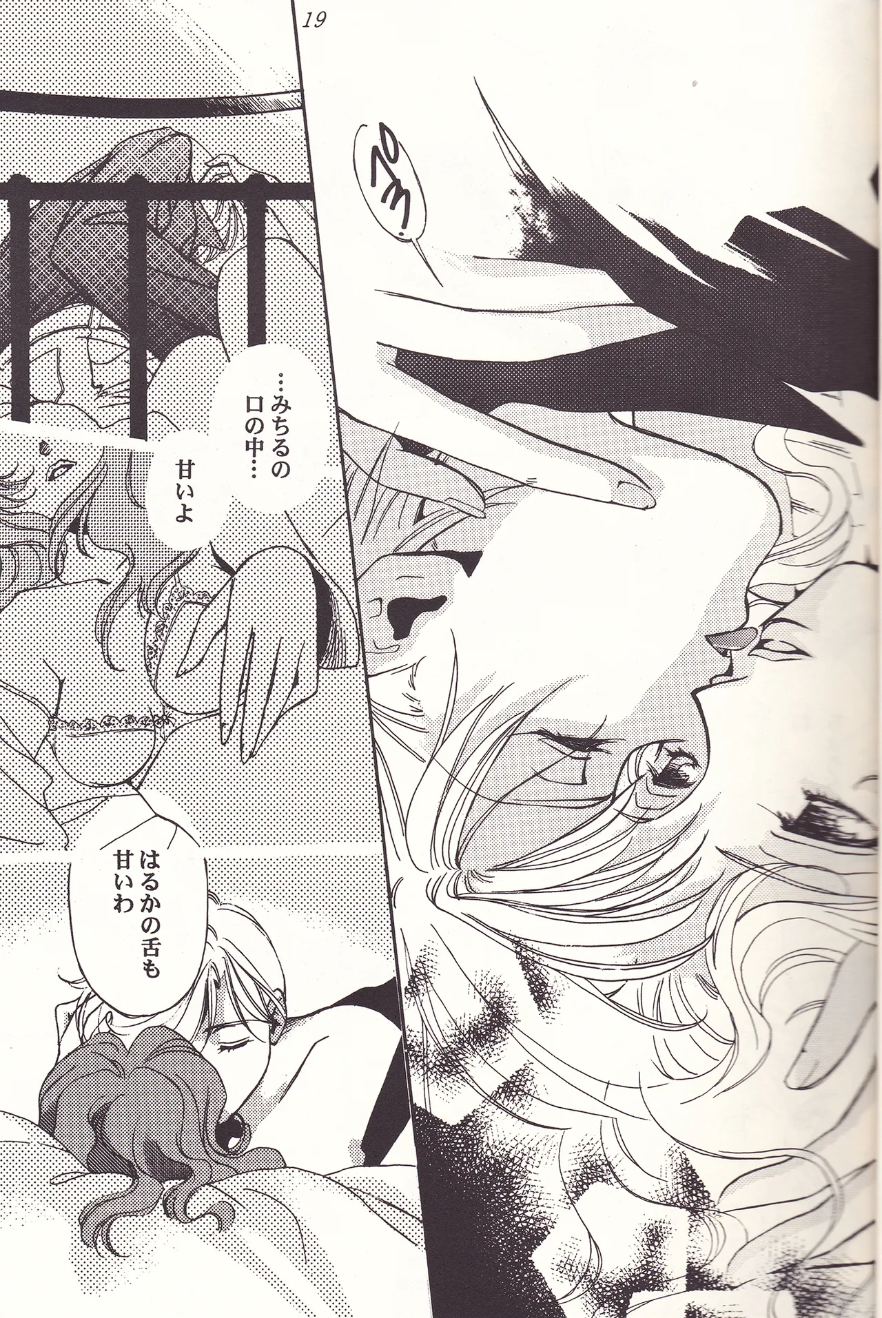 Sweet to Sweet R 改訂版 Page.19