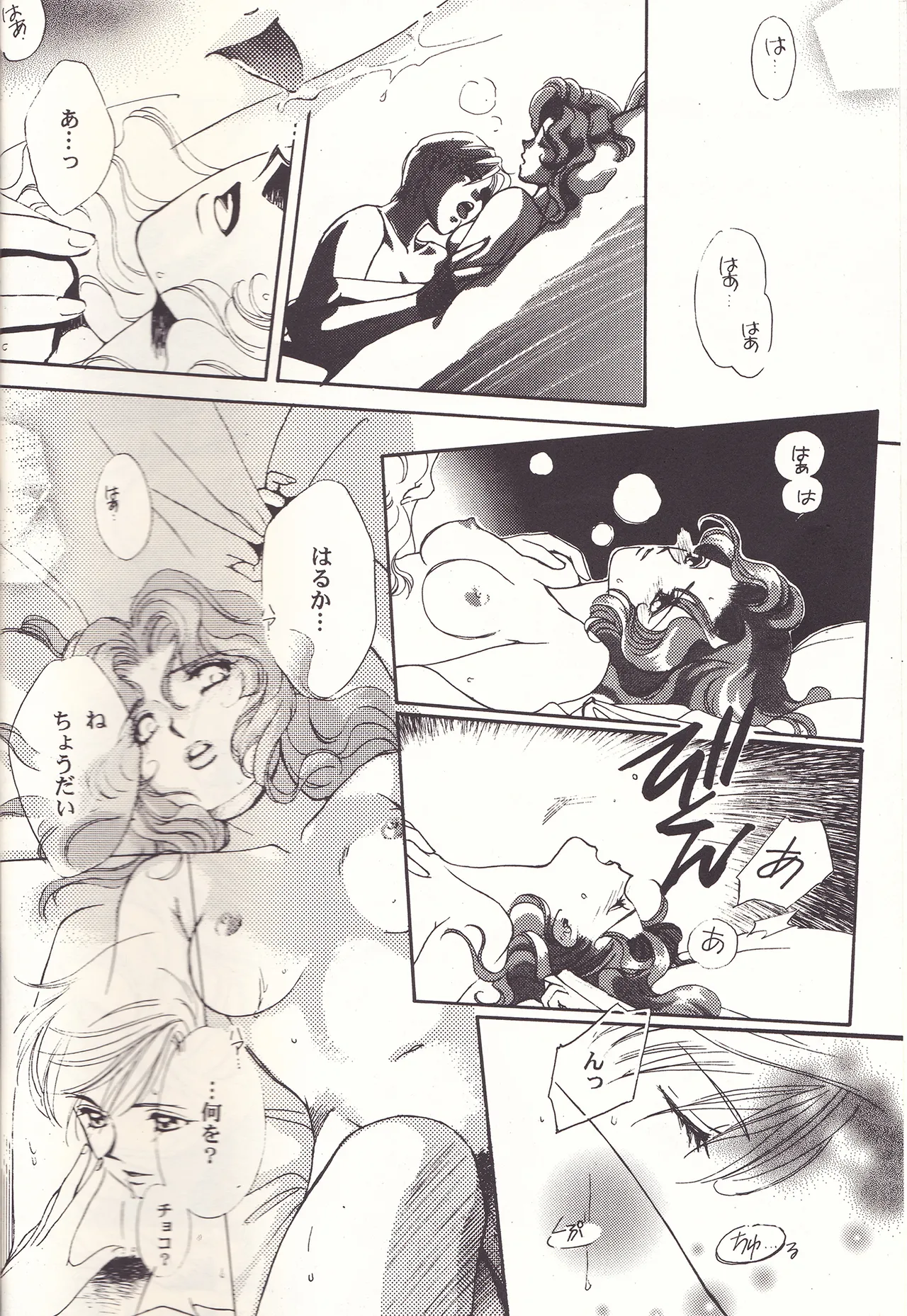 Sweet to Sweet R 改訂版 Page.20