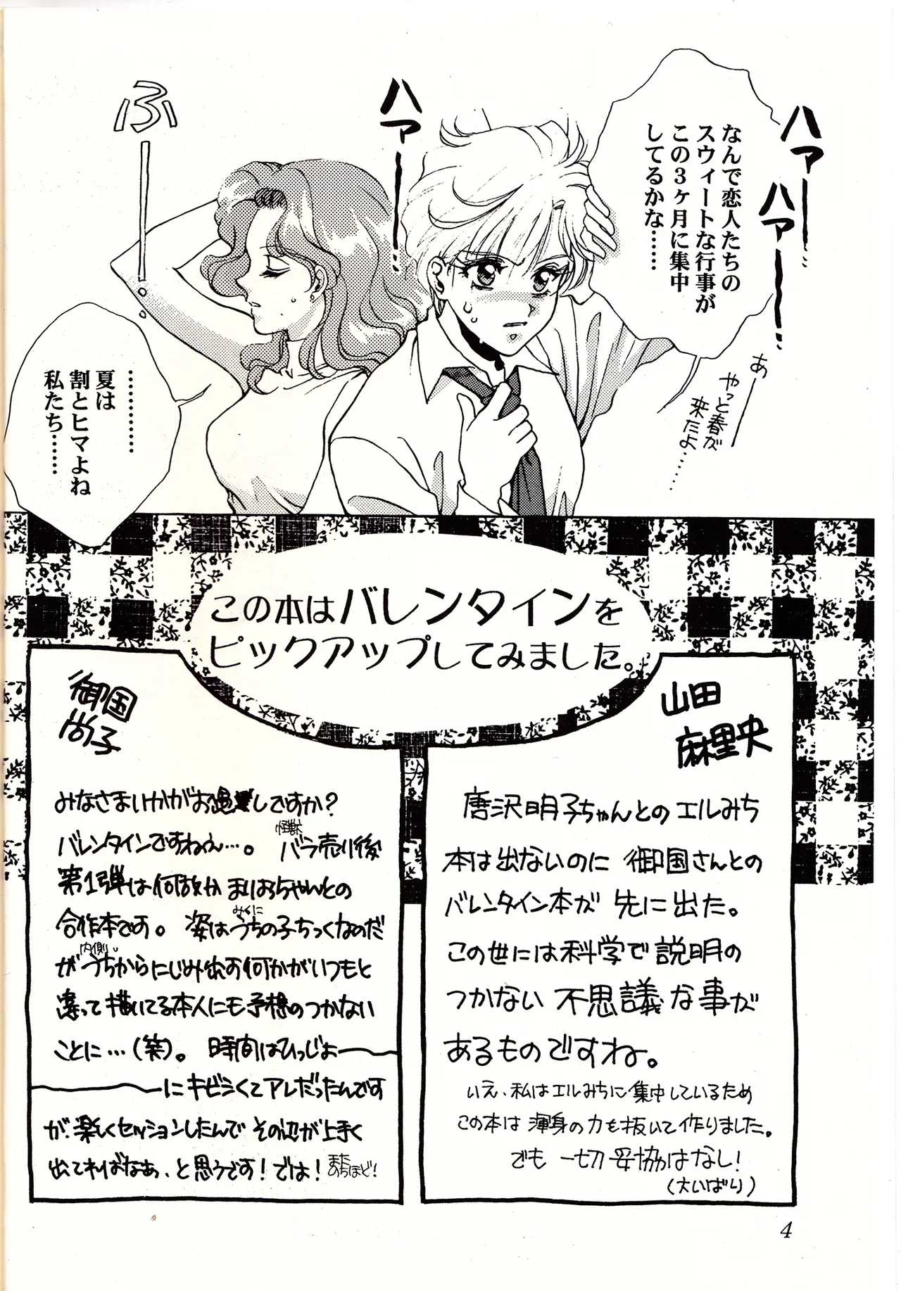 Sweet to Sweet R 改訂版 Page.4