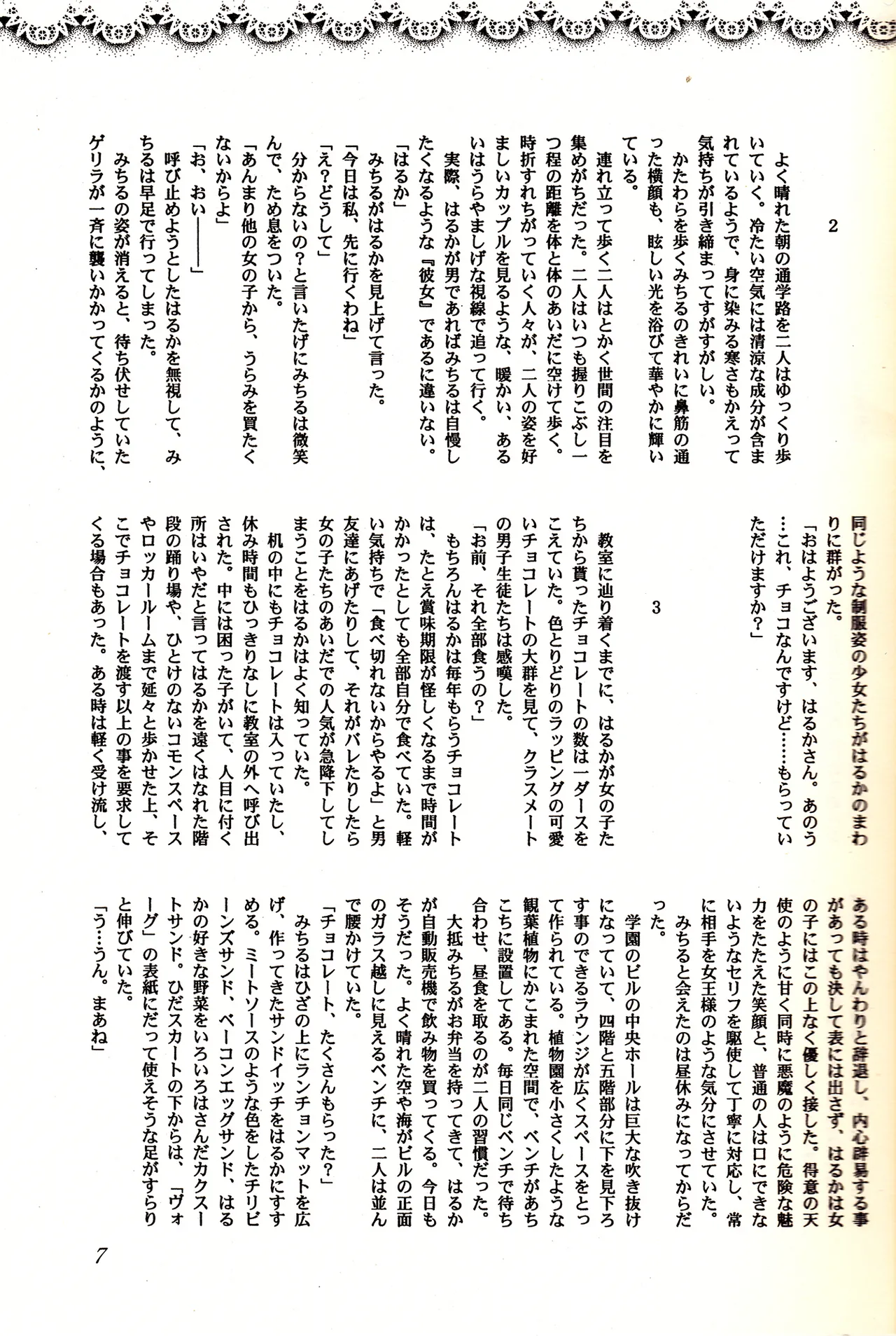 Sweet to Sweet R 改訂版 Page.7