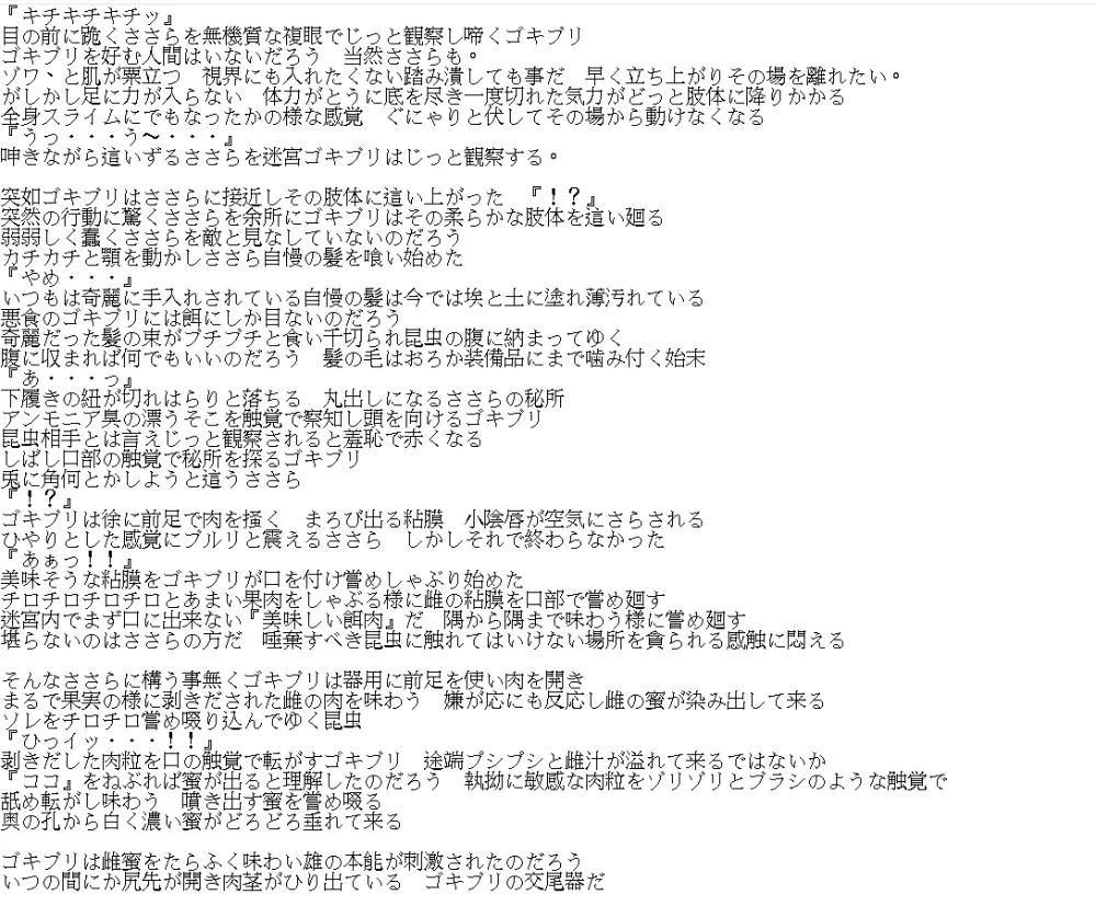 ささら×迷宮ゴキブリ Page.11
