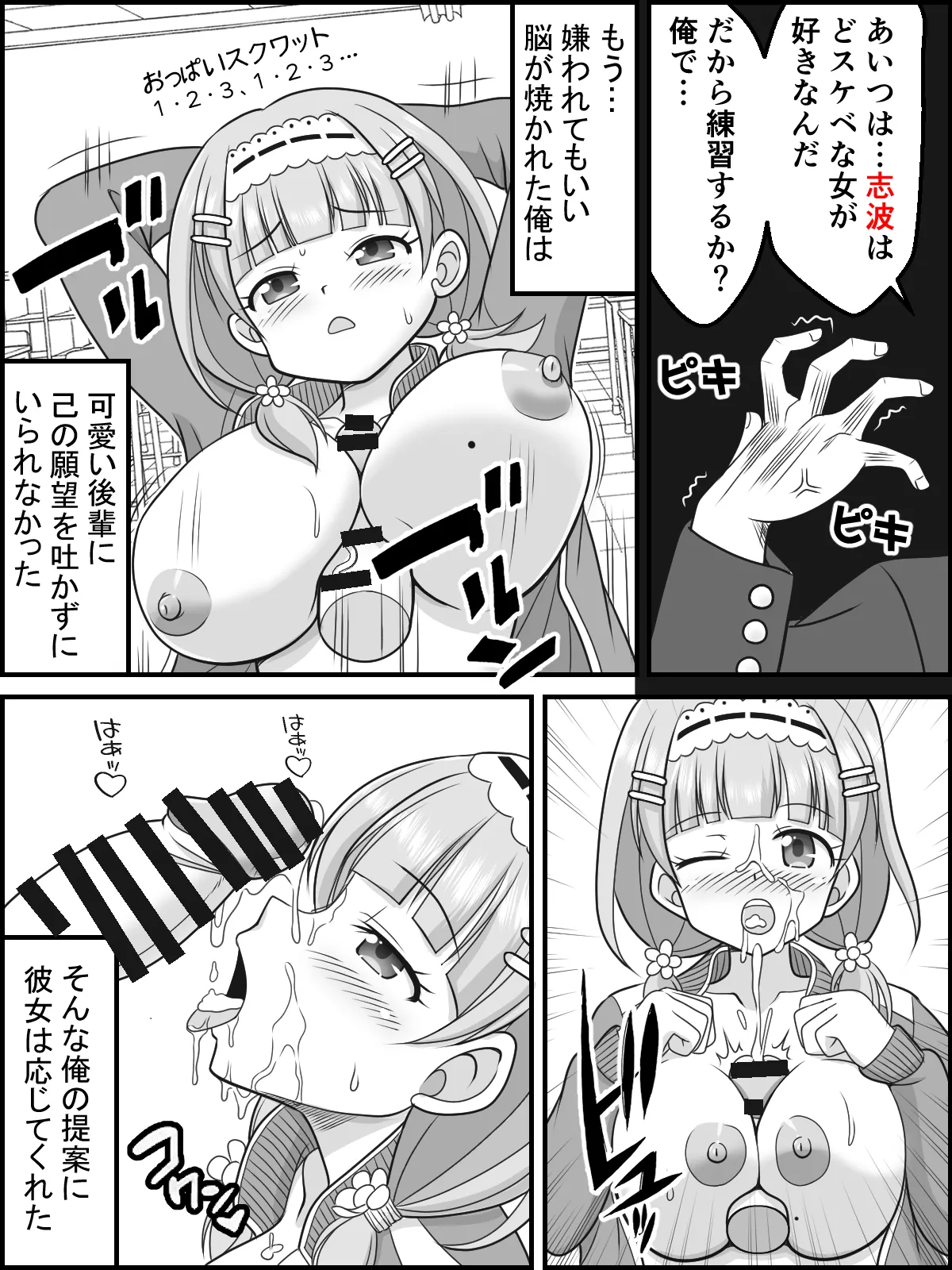 ひみつの絶頂☆練習 Page.3