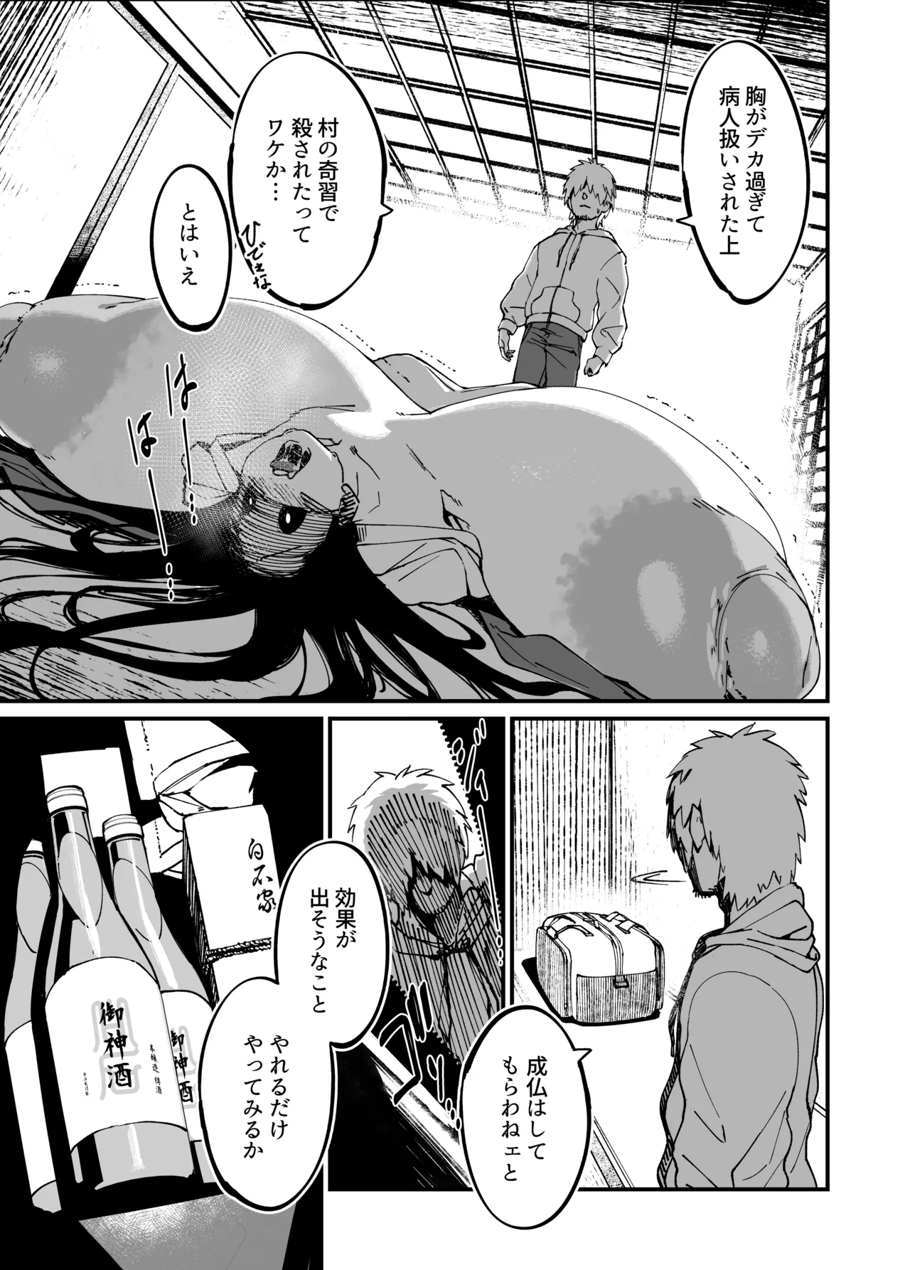 地縛霊ちゃんはおっぱいが弱い。 Page.21