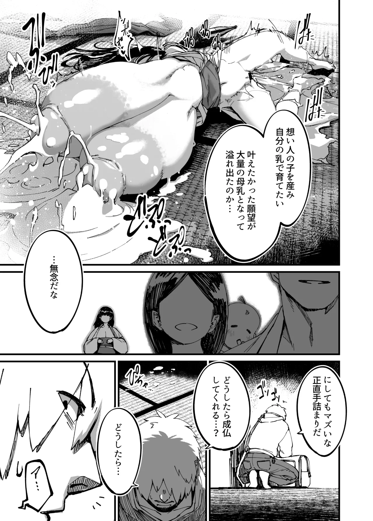 地縛霊ちゃんはおっぱいが弱い。 Page.31