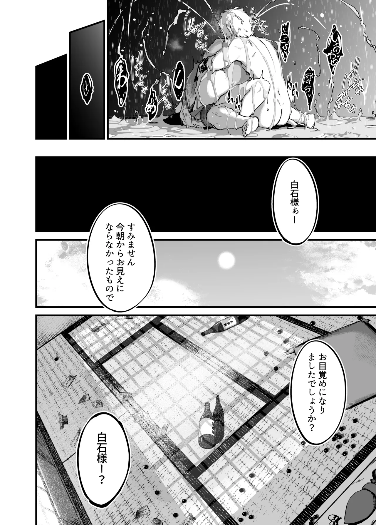 地縛霊ちゃんはおっぱいが弱い。 Page.46
