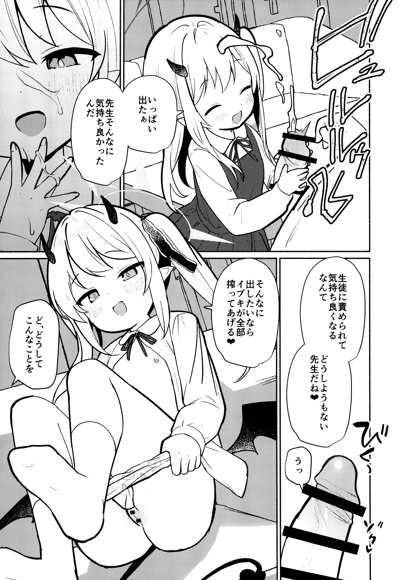 悪魔なイブキの精液タンク Page.10