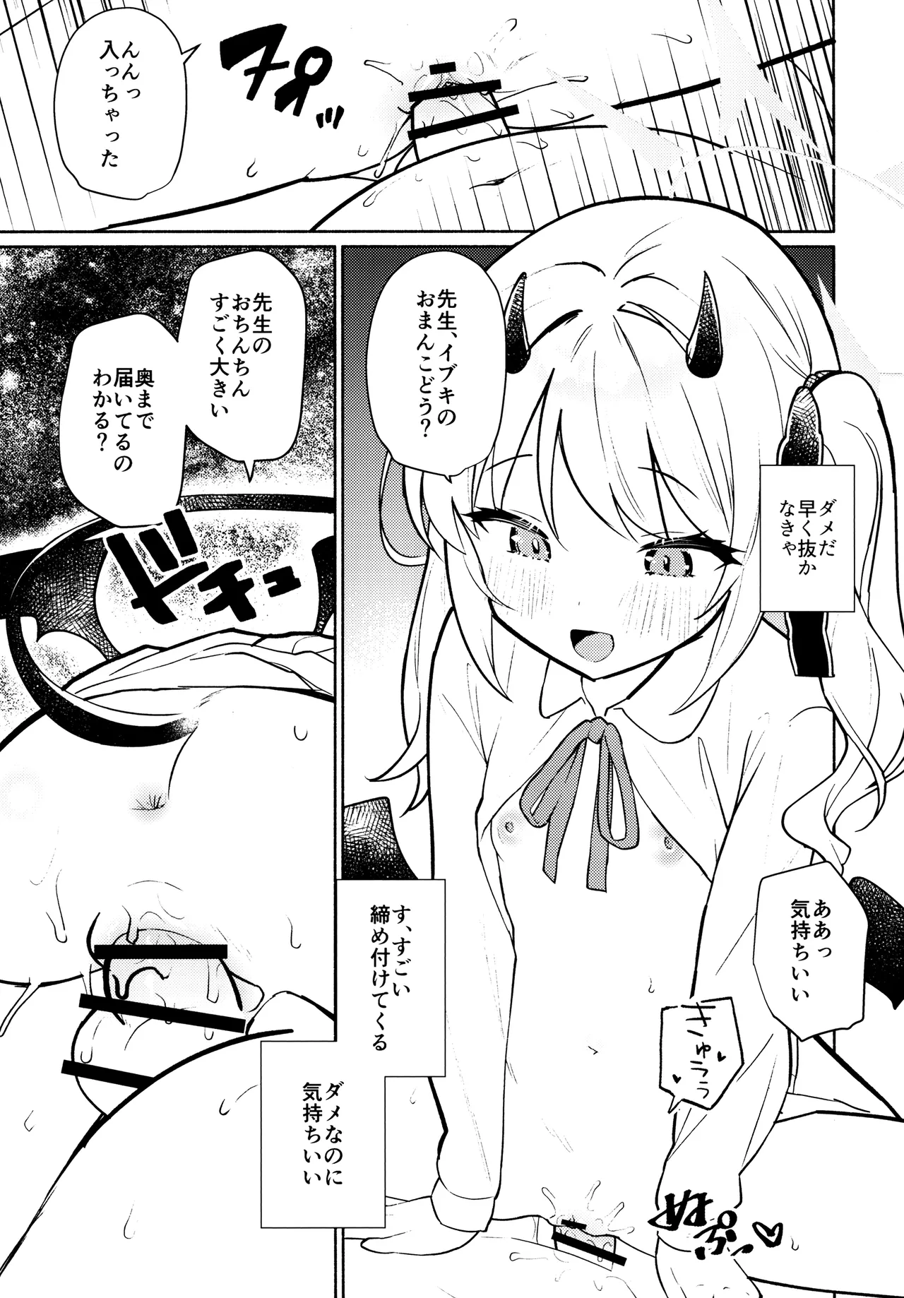 悪魔なイブキの精液タンク Page.12