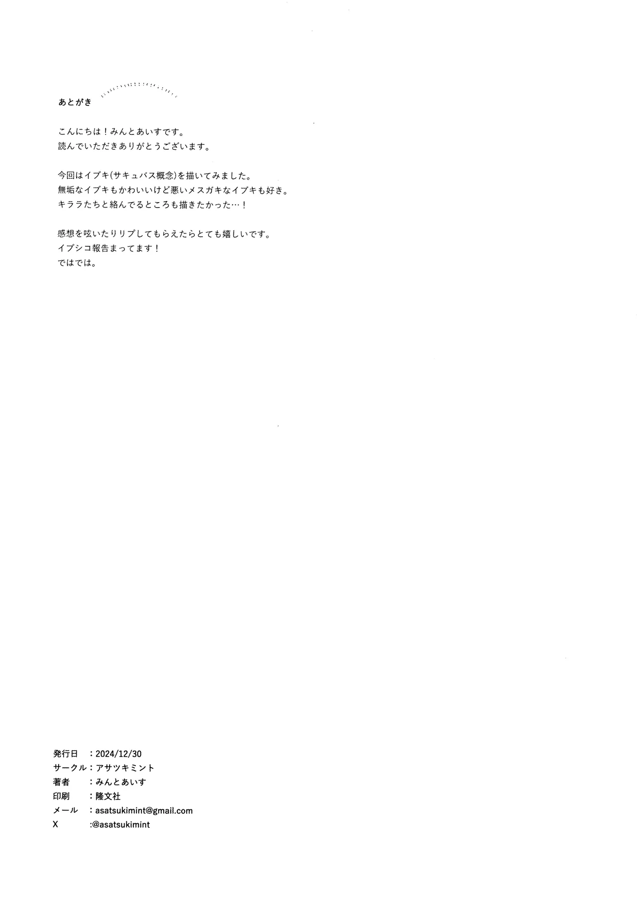 悪魔なイブキの精液タンク Page.21