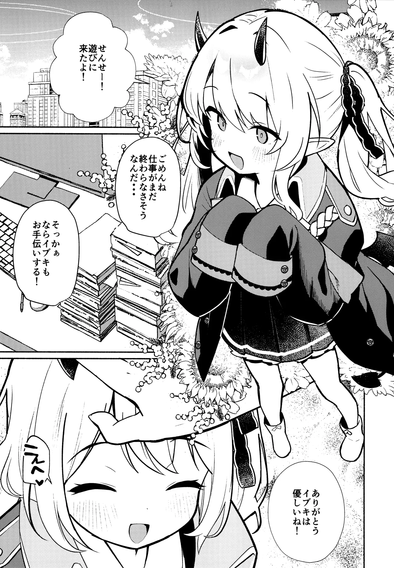 悪魔なイブキの精液タンク Page.4