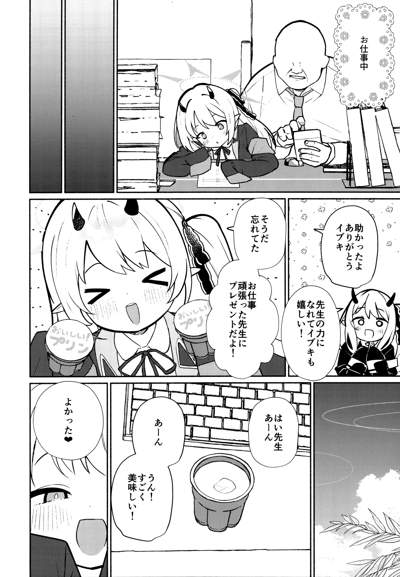 悪魔なイブキの精液タンク Page.5