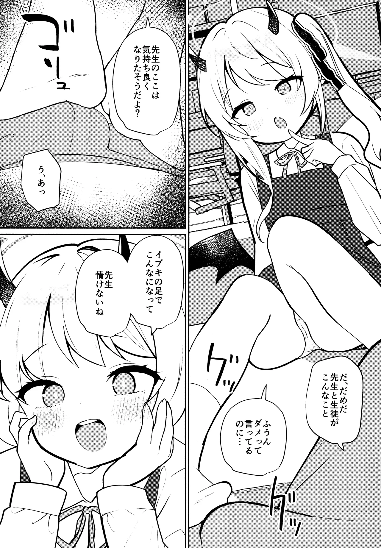 悪魔なイブキの精液タンク Page.8